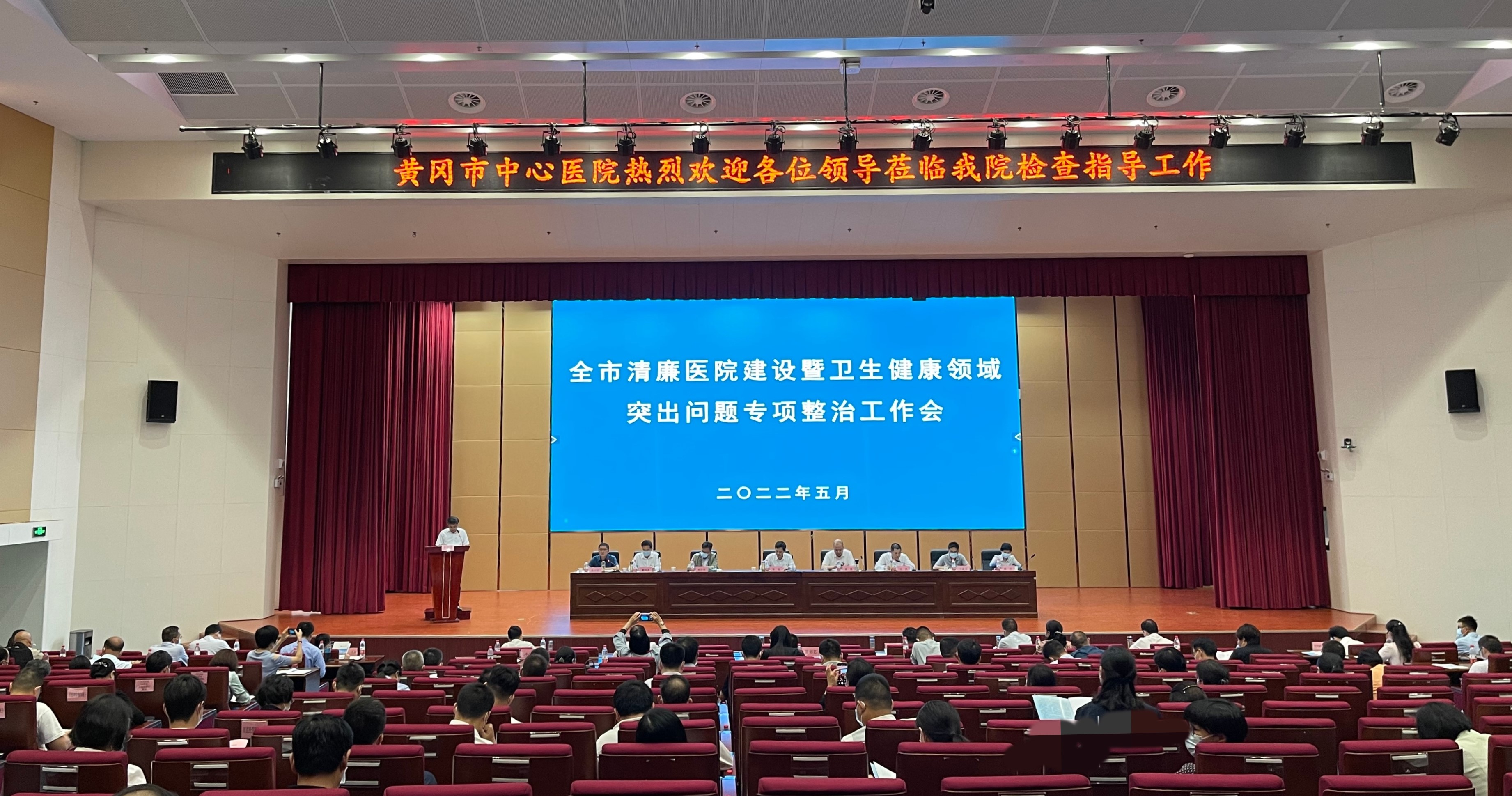 卫健委清廉医院专项整治工作会.jpg