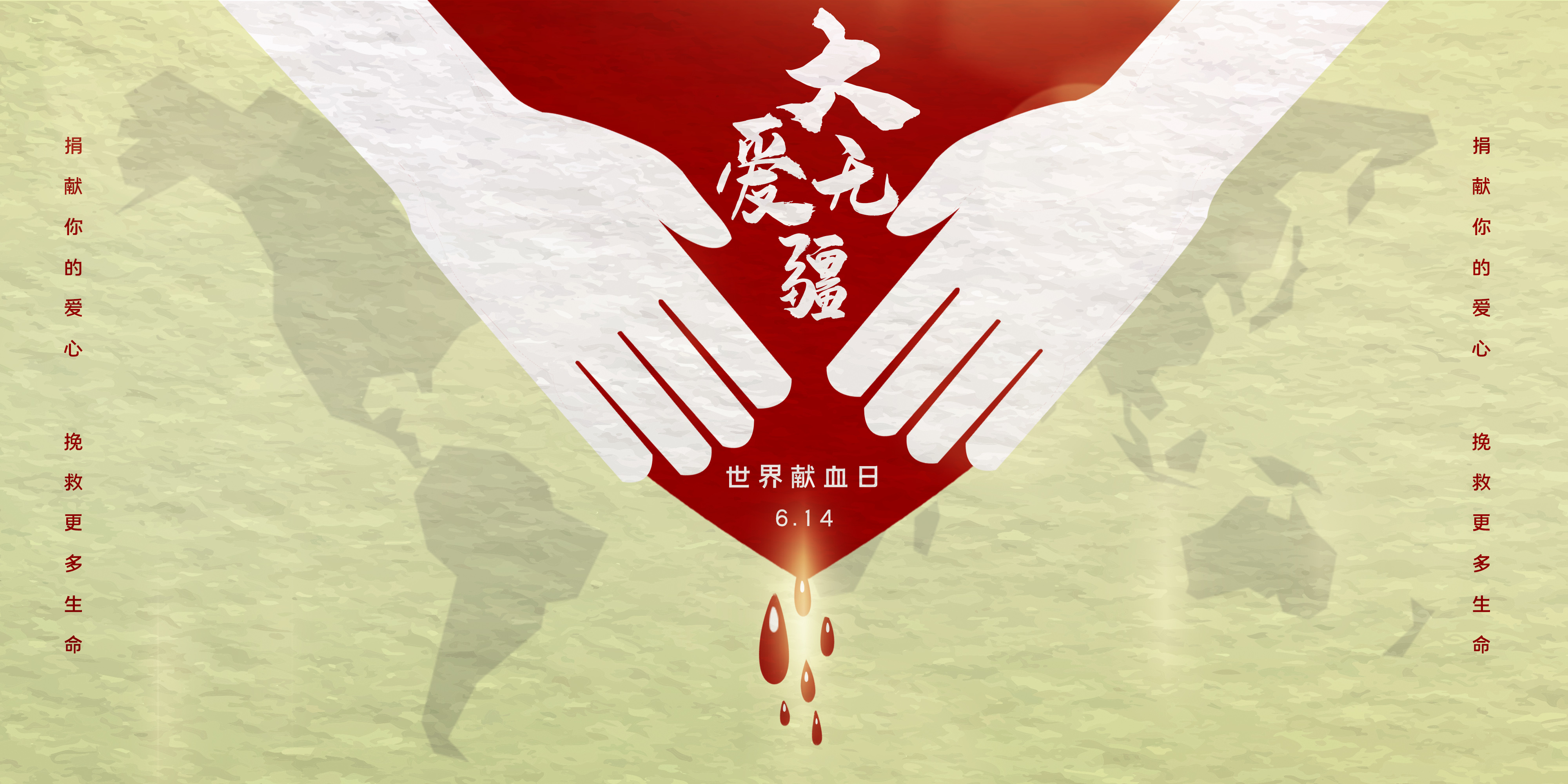 摄图网_401933202_世界献血者日（企业商用）.jpg
