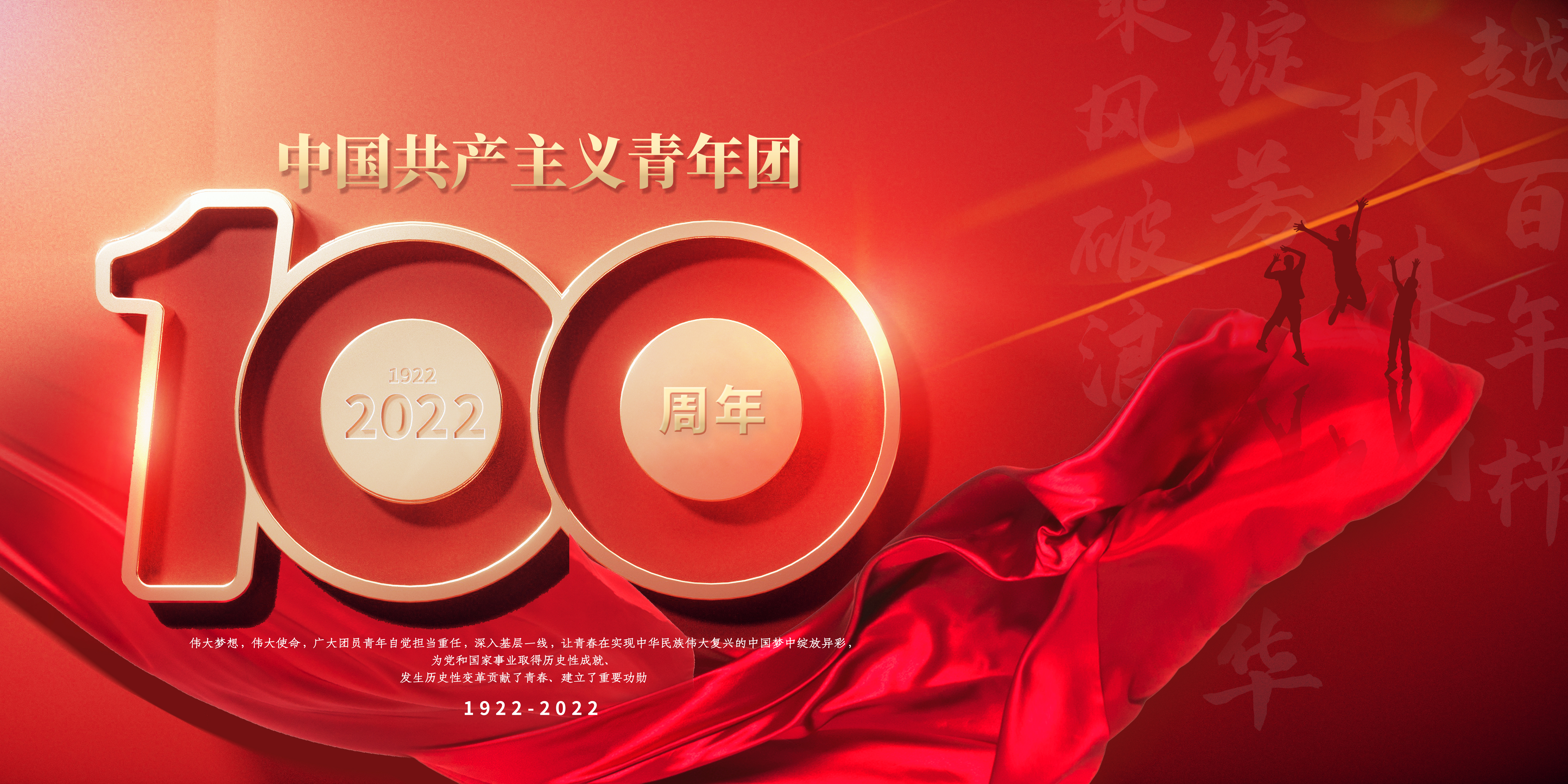 摄图网_402165363_jpg_红色简约中国共青团成立100周年展板（企业商用）.jpg