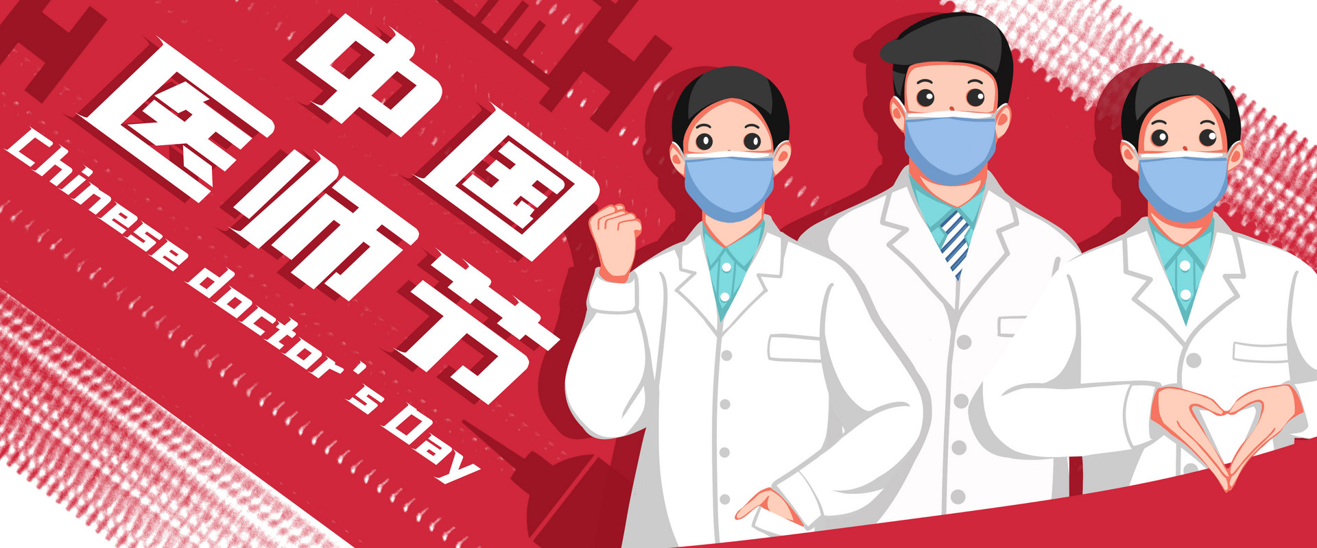 医师节1.jpg