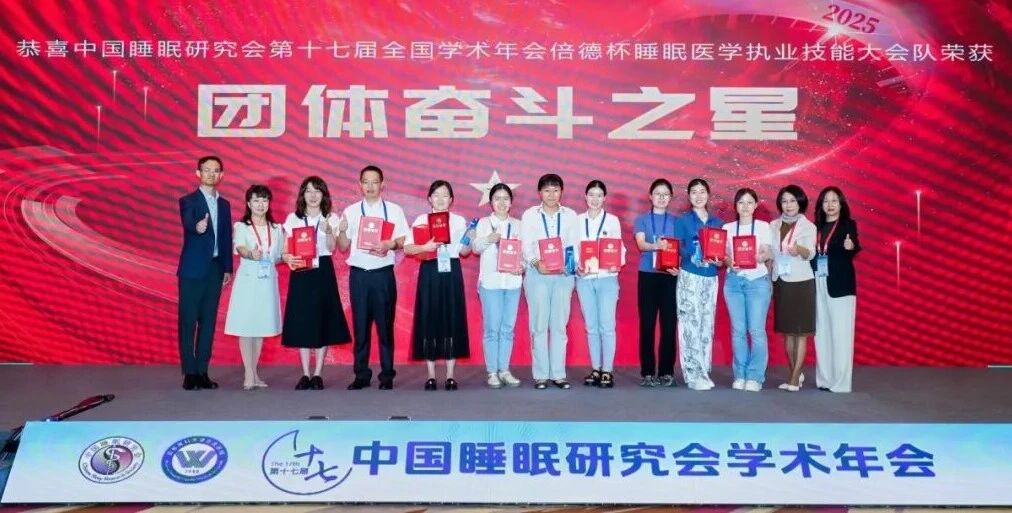 黄冈市中心医院睡眠医学团队获全国睡眠医学执业技能大赛第三名