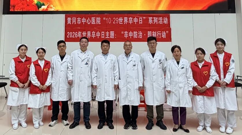 我院开展第21个“世界卒中日”主题义诊活动
