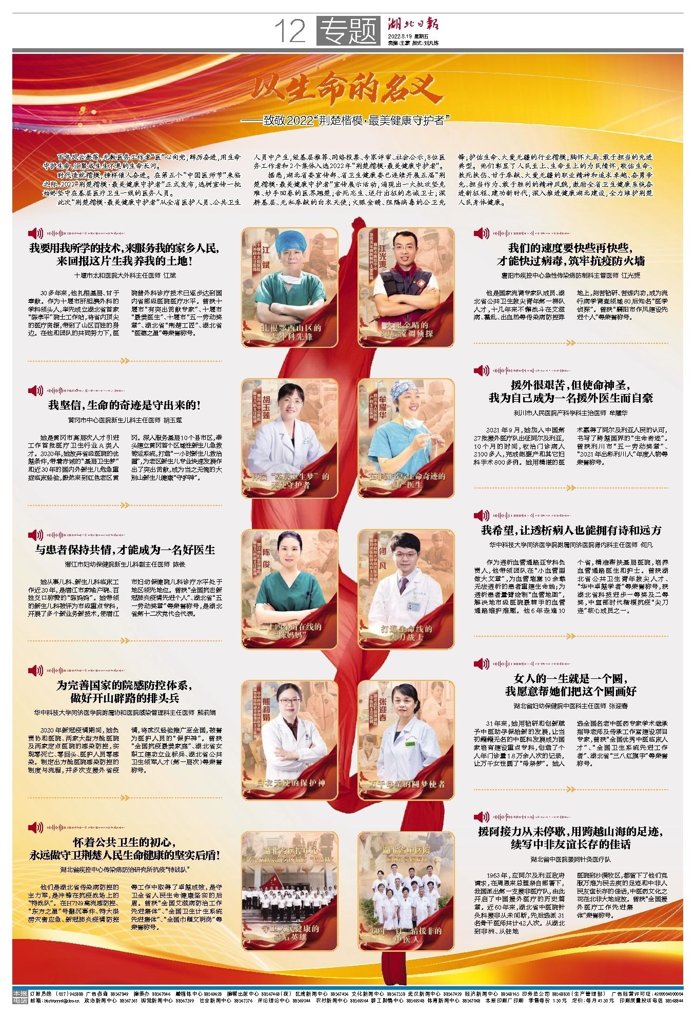 0819湖北日报（12）专题.jpg