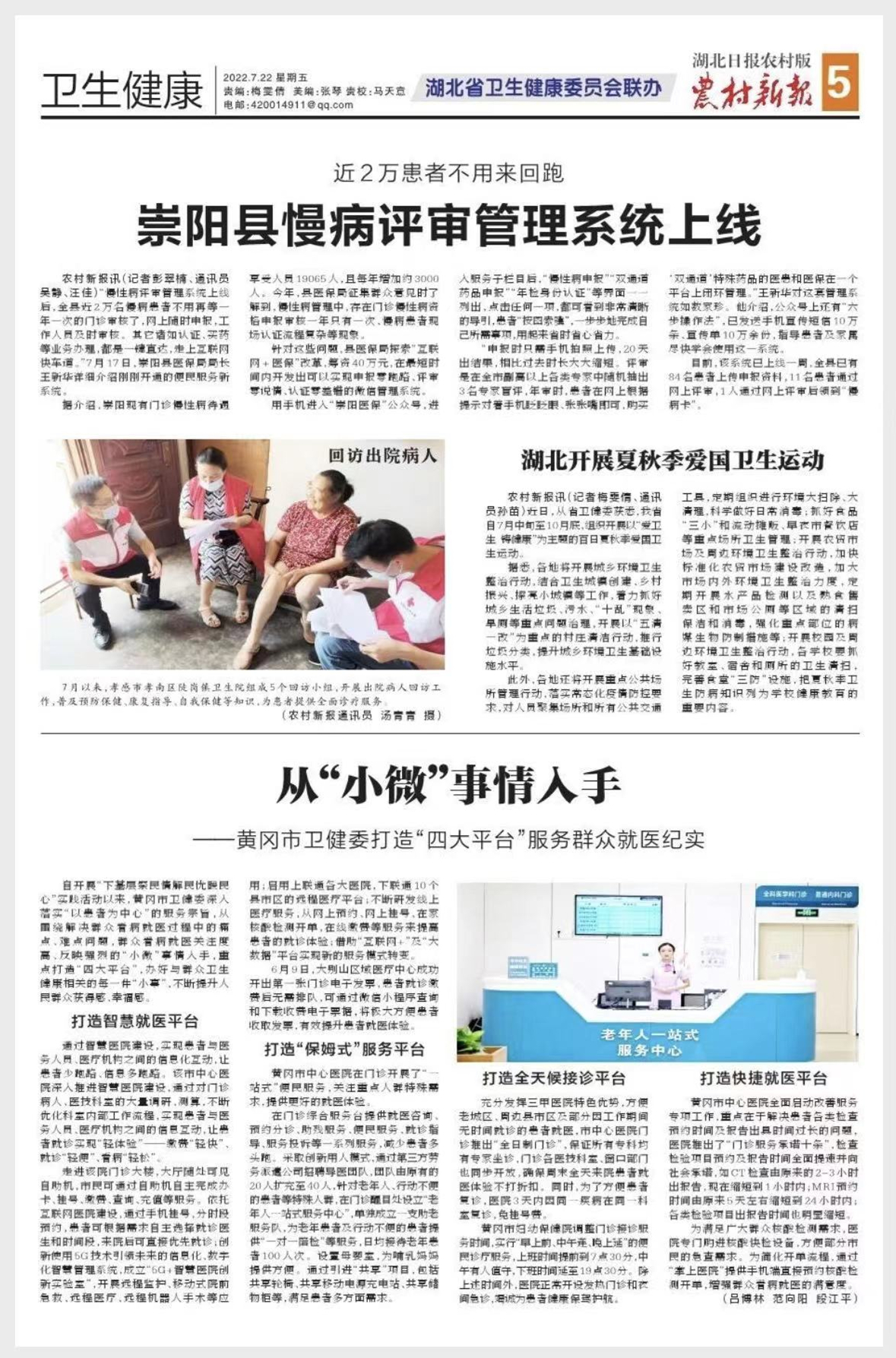 0722农村新报.jpg