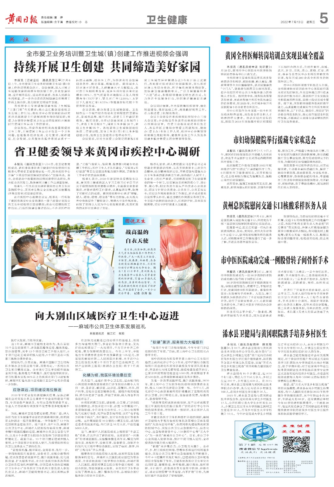 黄冈日报0713（5）_1.jpg