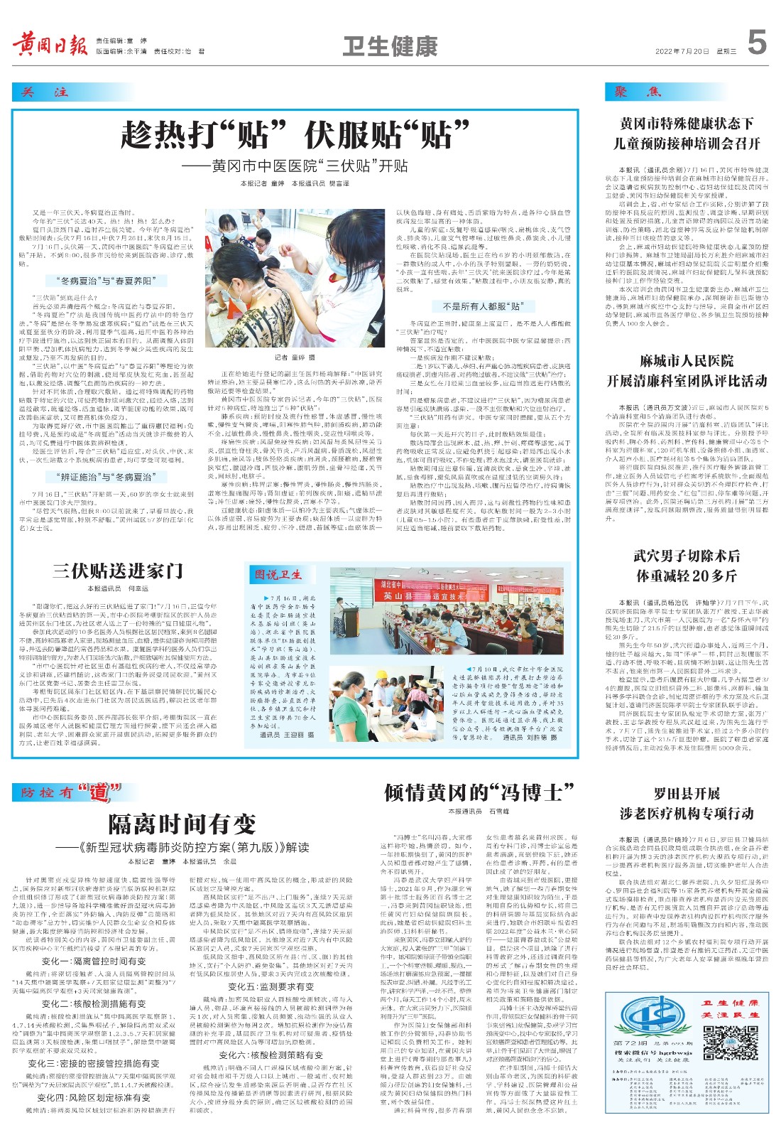 黄冈日报0720（5）_1.jpg