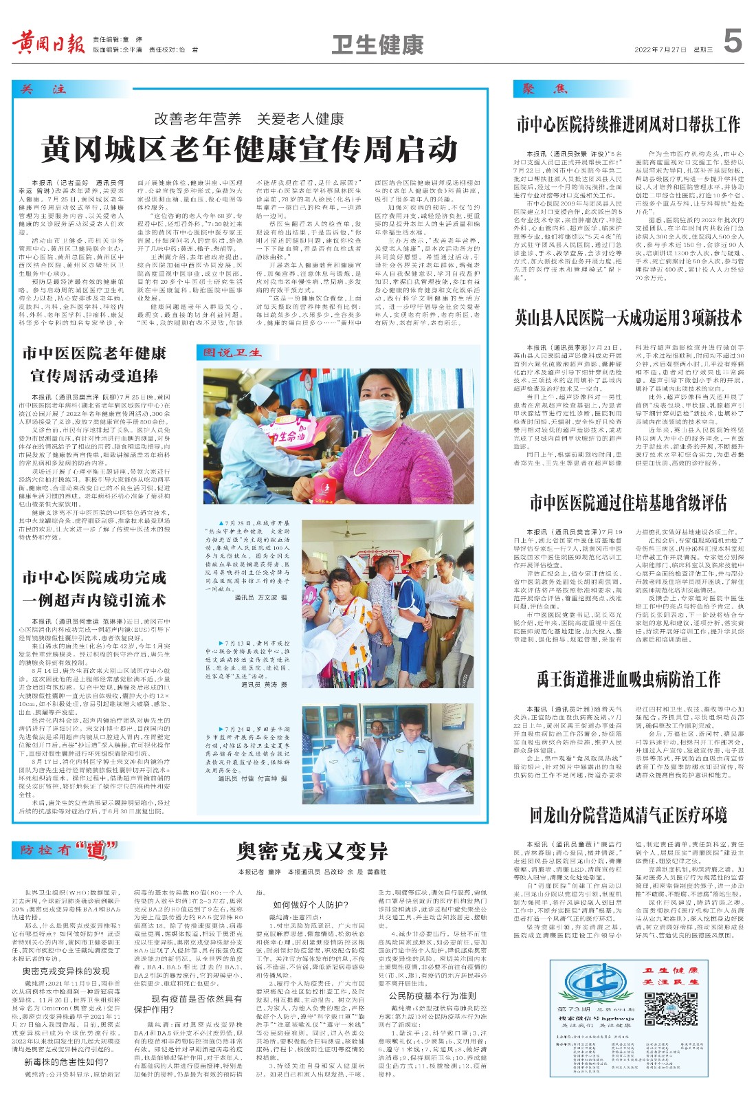 黄冈日报0727（5）_1.jpg