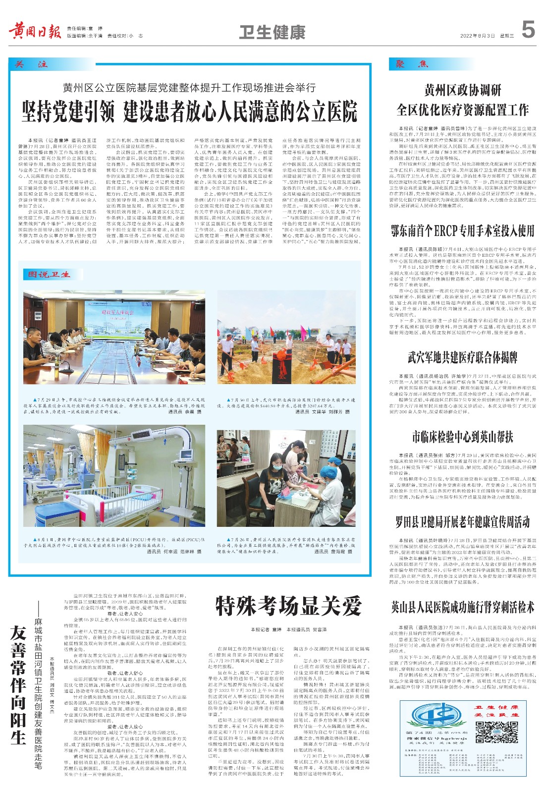 黄冈日报0803（5）_1.jpg