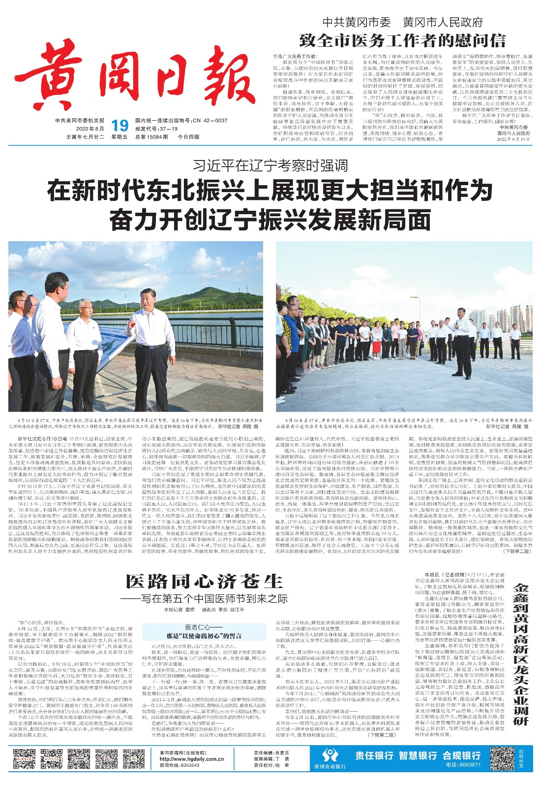 黄冈日报0819（1）_1.jpg