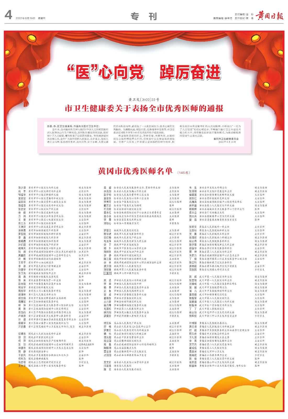 黄冈日报0819（4）_1.jpg