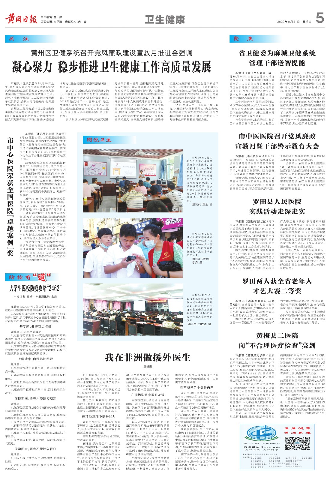 黄冈日报0831（5）_1.jpg