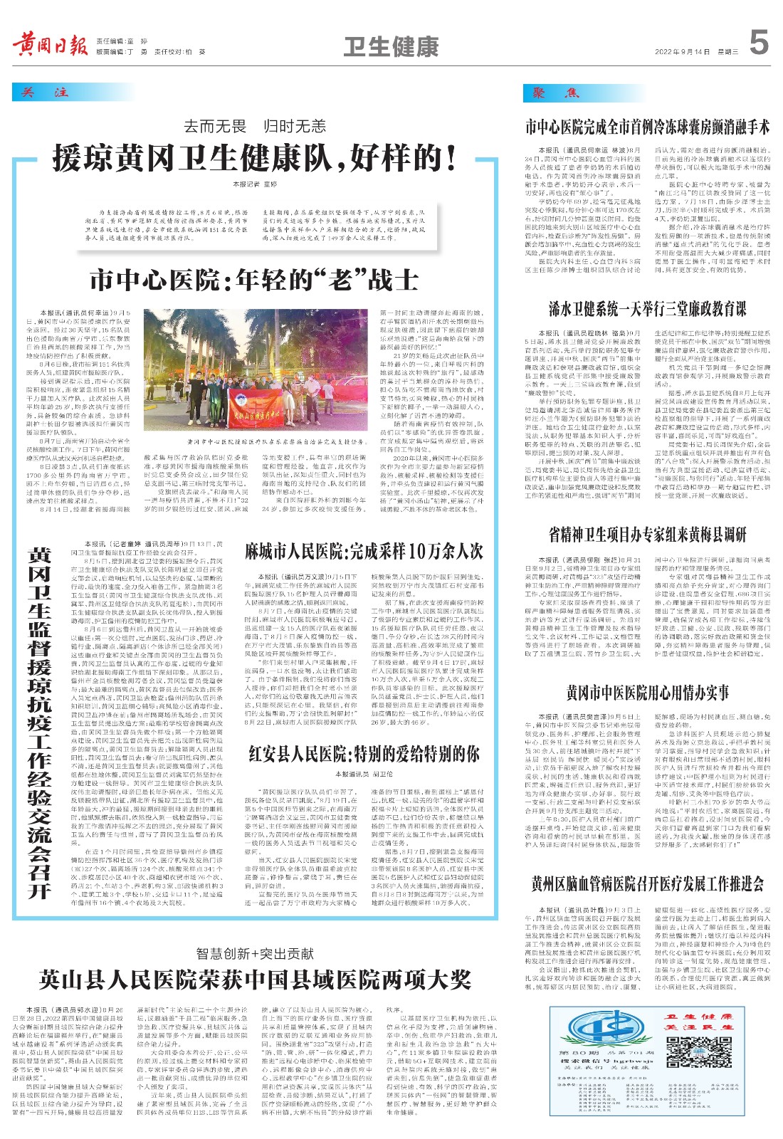 黄冈日报0914（5）_1.jpg