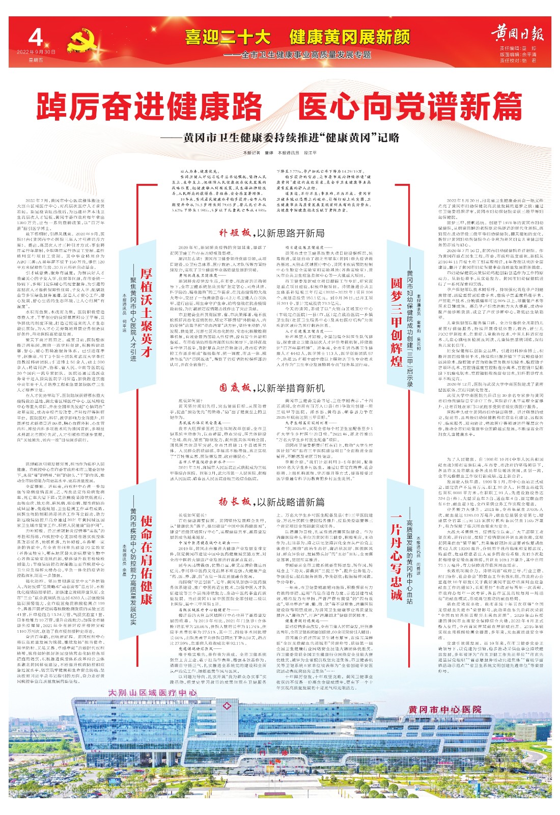 0930黄冈日报（4）_1.jpg