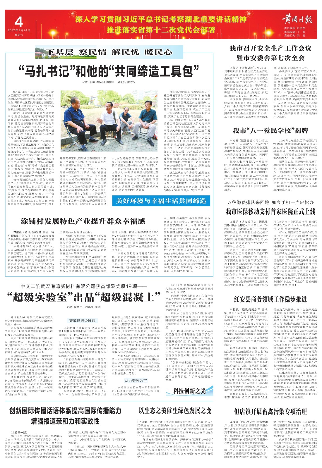 0924黄冈日报（4）_1.jpg