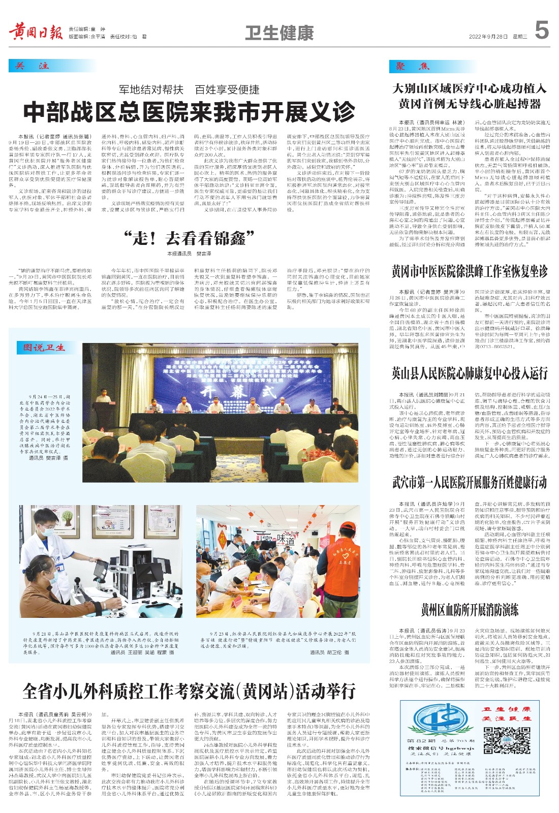 0928黄冈日报（5）_1.jpg