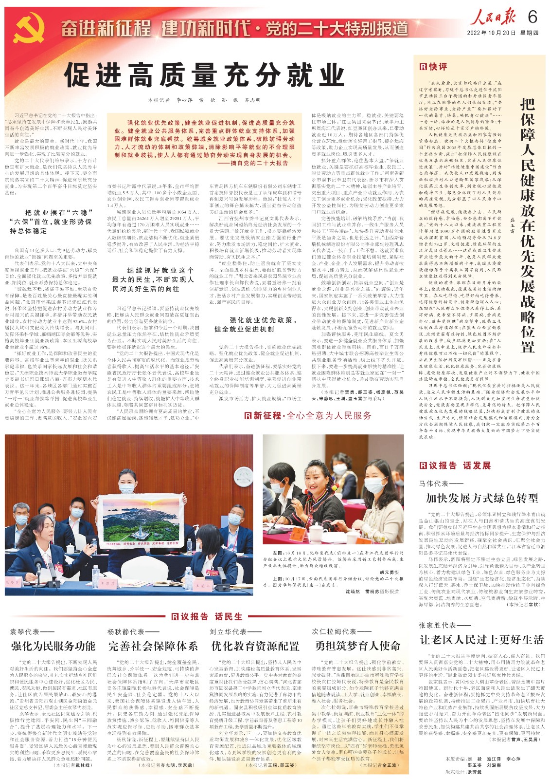 20221020人民日报.jpg