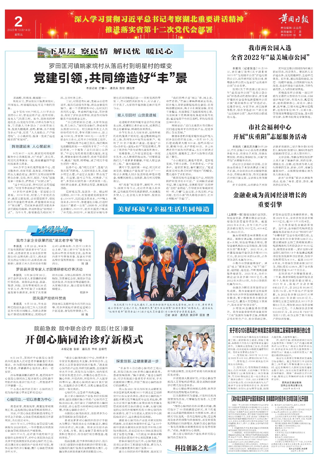 黄冈日报1014（2）_1.jpg