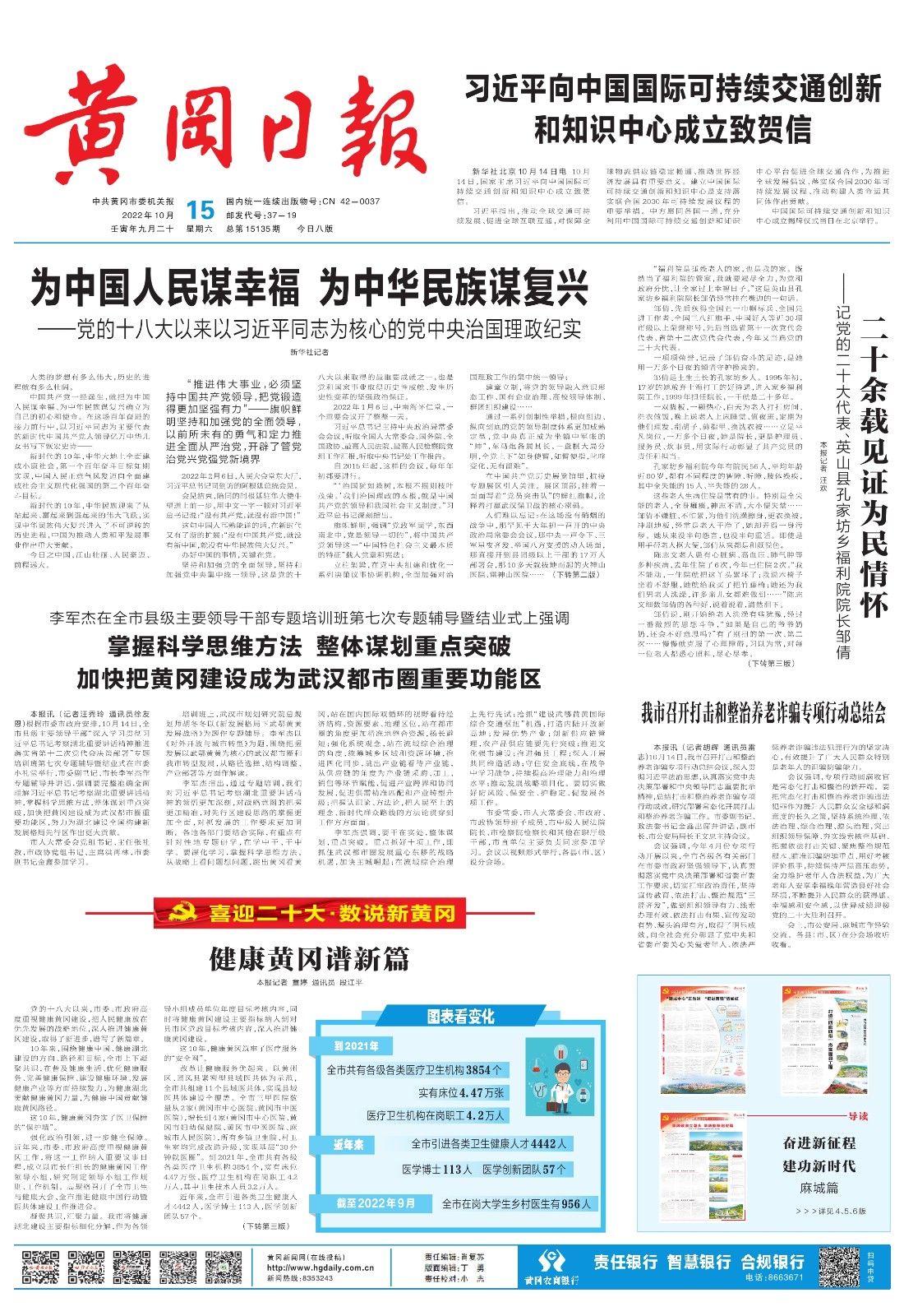 黄冈日报1015（1）_1.jpg