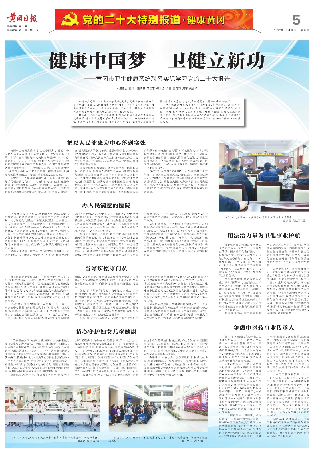 黄冈日报1019（5）_1.jpg