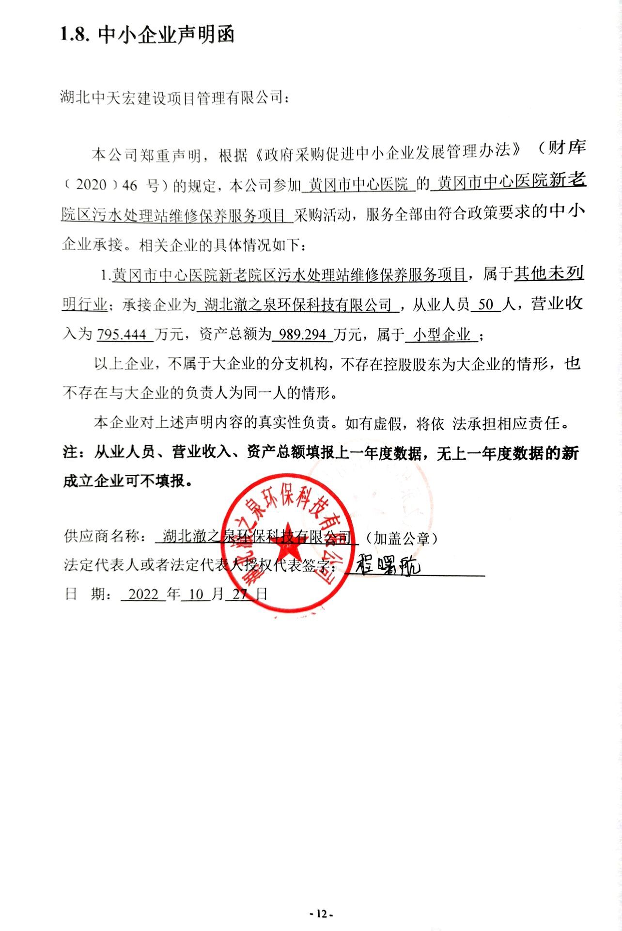 黄冈市中心医院新老院区污水处理站维修保养服务项目中小企业声明函.jpg