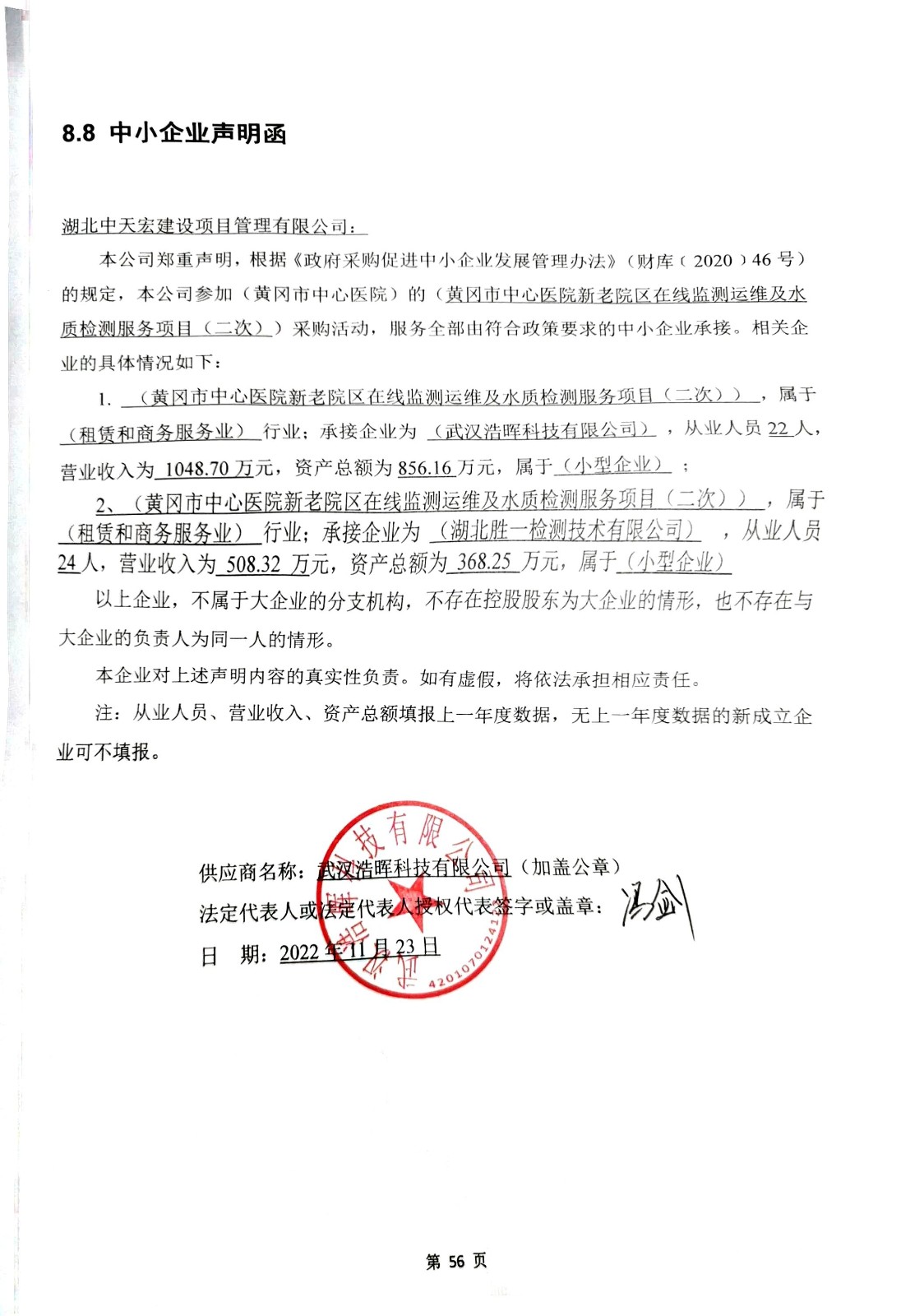 中小企业声明函.jpg