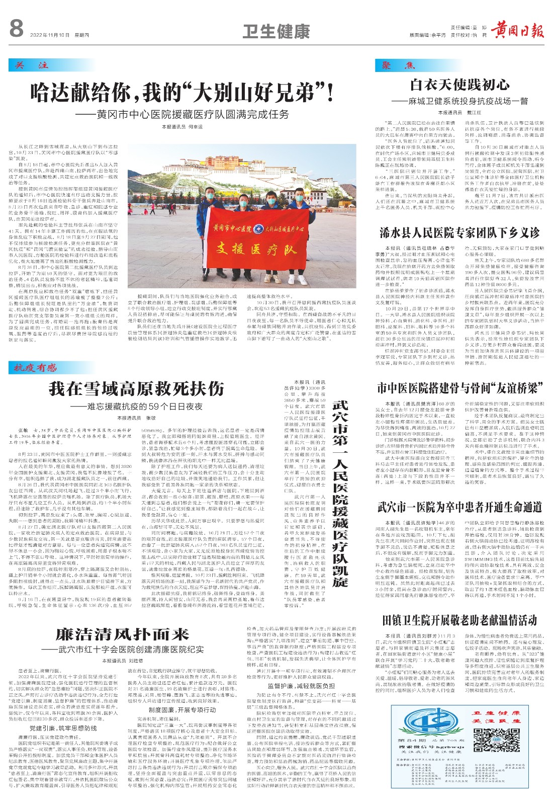 黄冈日报1110（8）_1.jpg