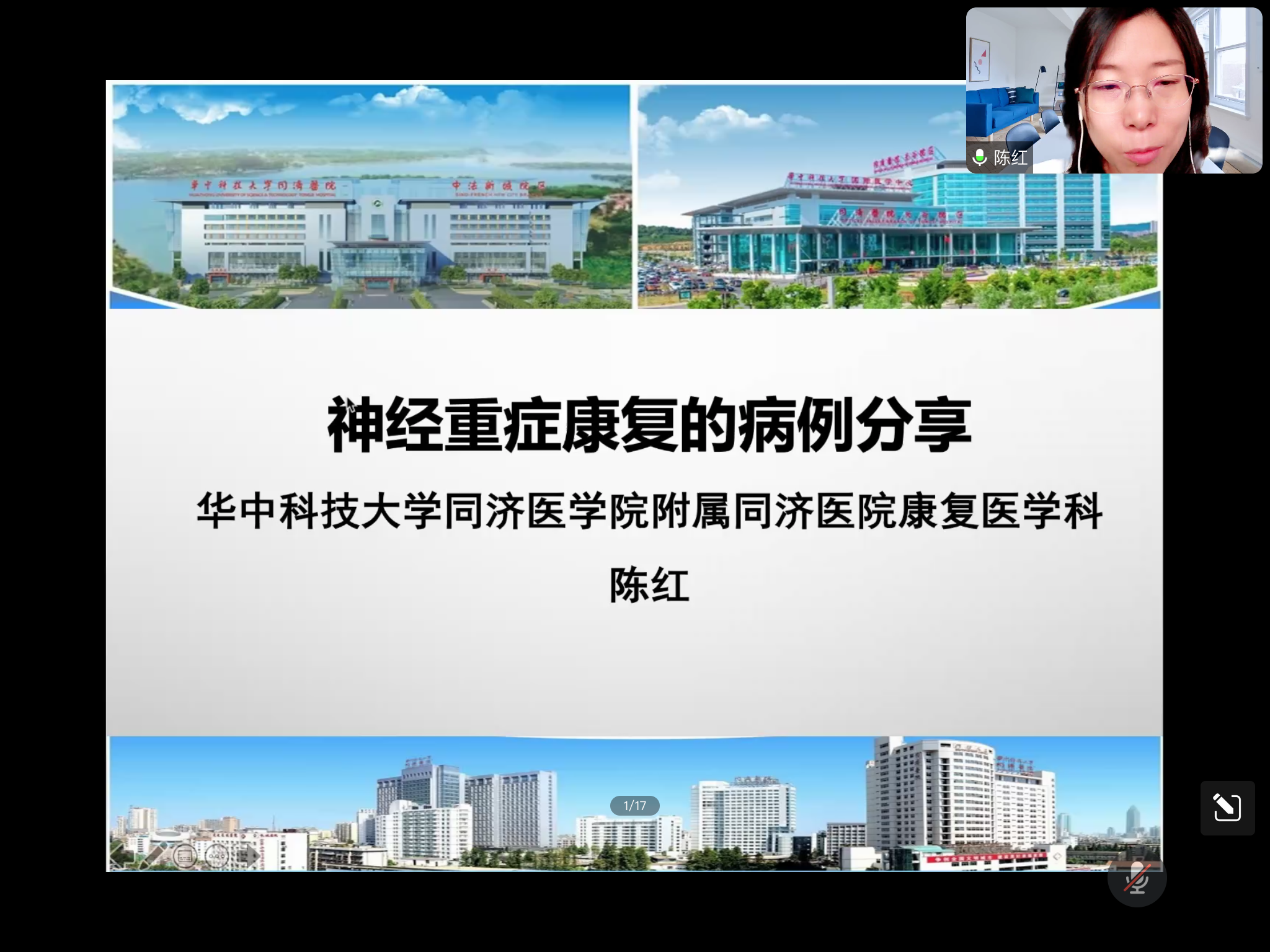 陈红教授《脑卒中神经康复》.png