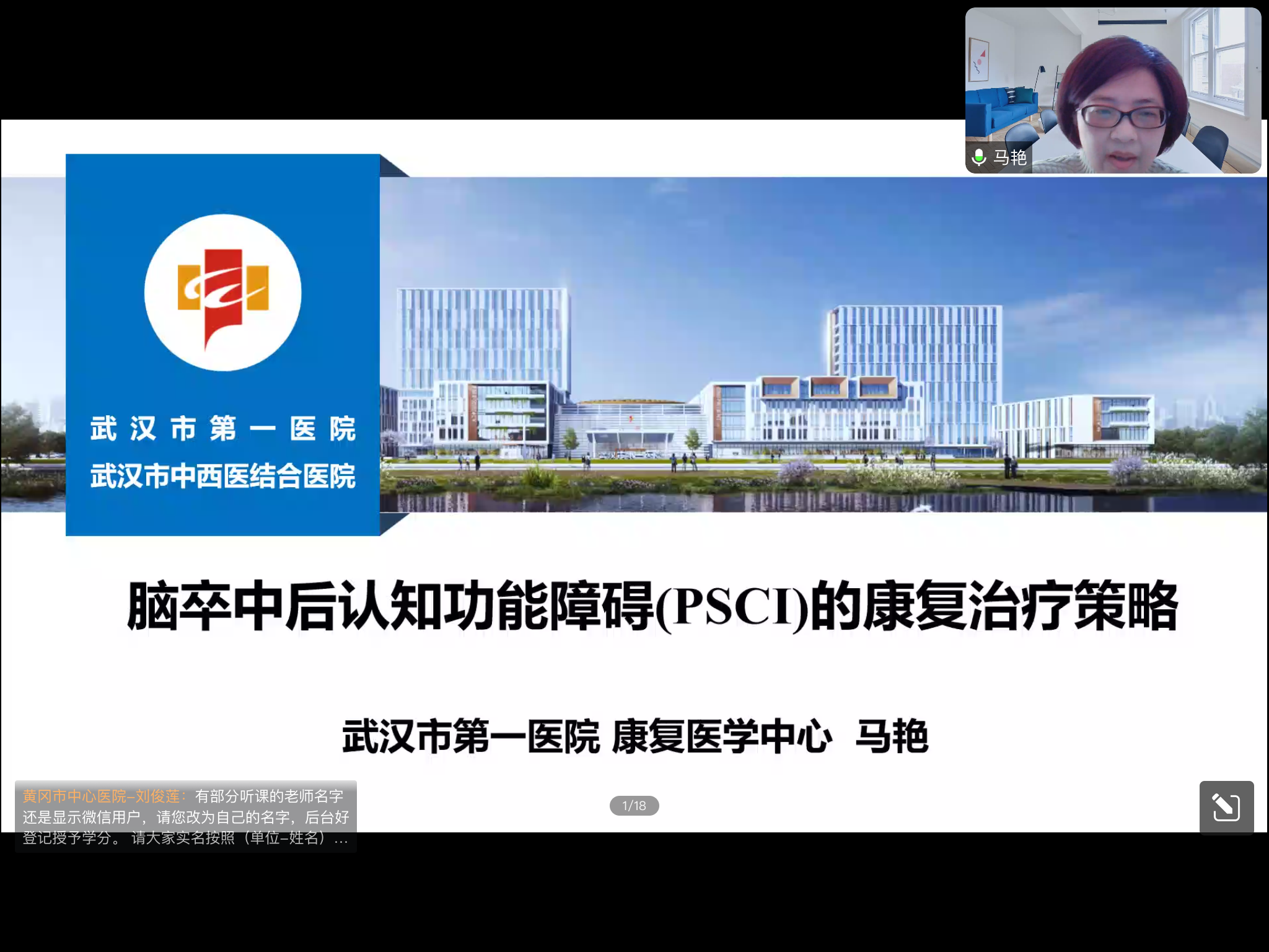 马艳教授《脑卒中后认知功能障碍（PSCI）的康复治疗策略》.png