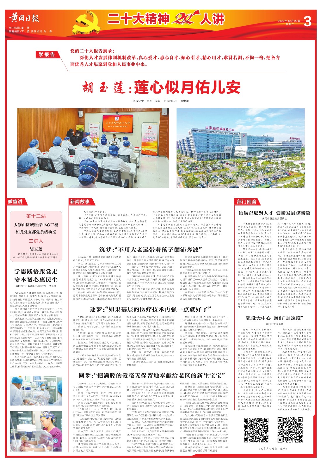 145黄冈日报1220（3）_1.jpg