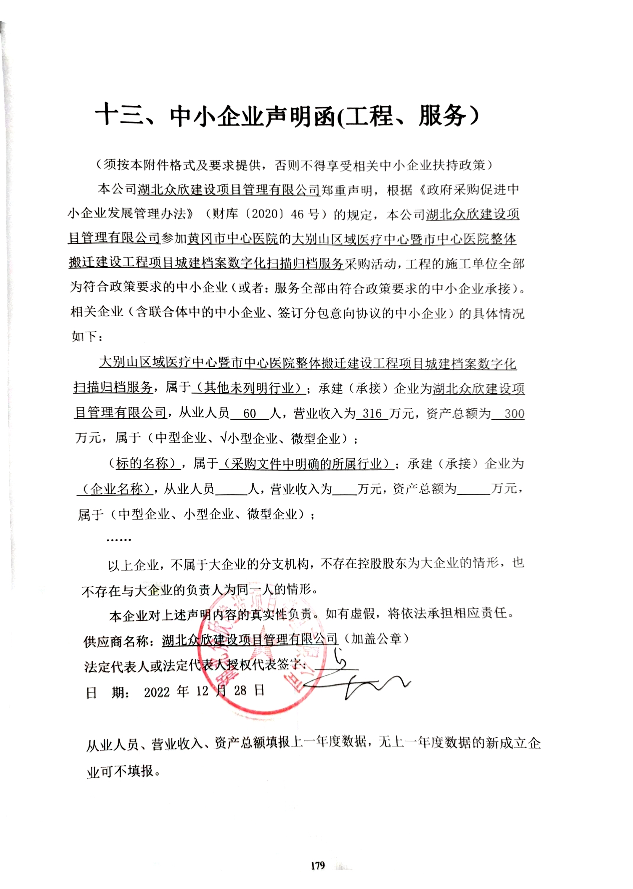 大别山区域医疗中心暨市中心医院整体搬迁建设工程项目城建档案数字化扫描归档服务中小企业声明函.jpg