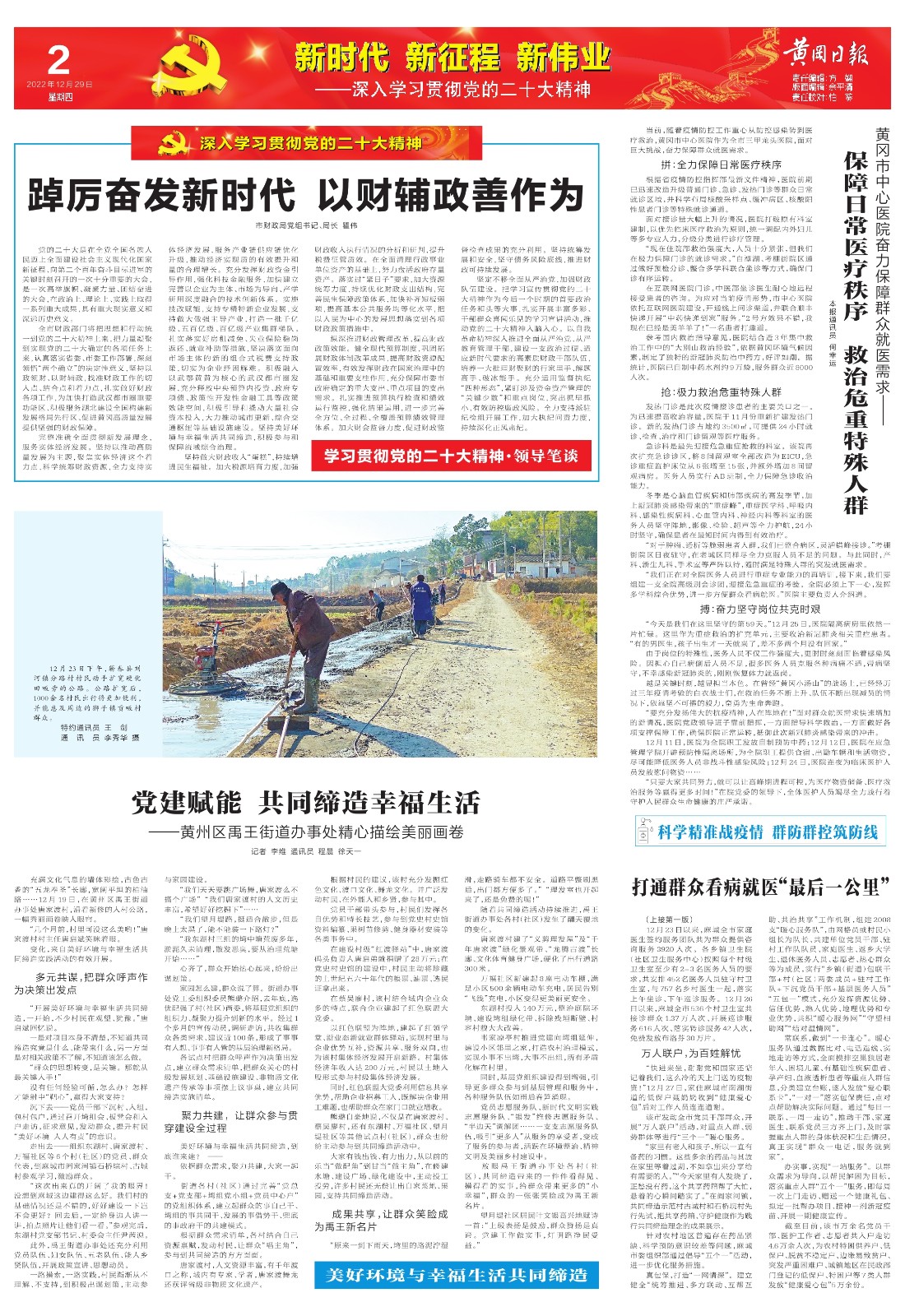 黄冈日报1229（2）_1.jpg