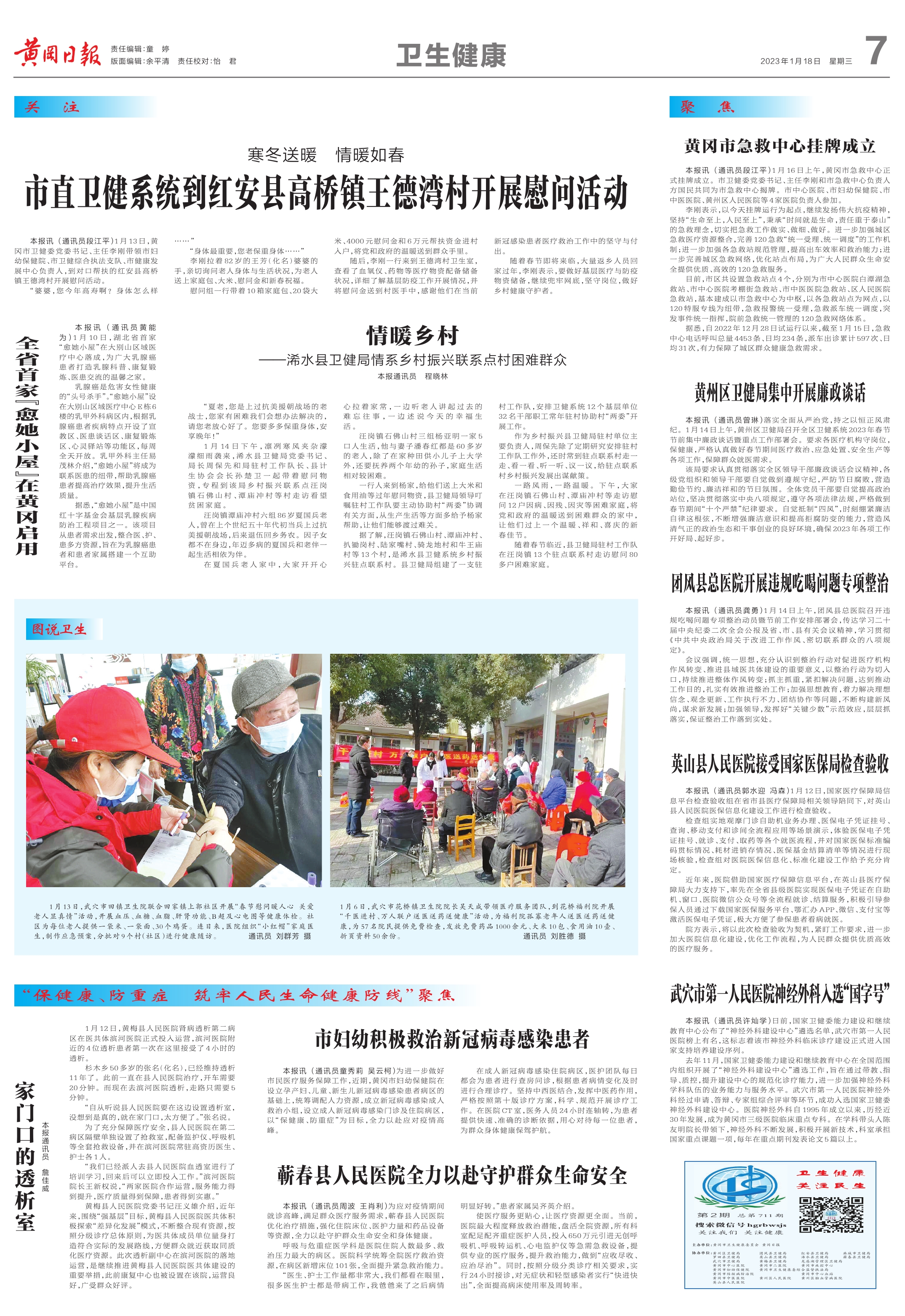 黄冈日报0118（7）_1.jpg
