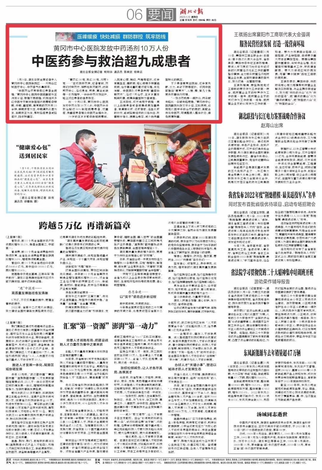 湖北日报0112（06）.jpg