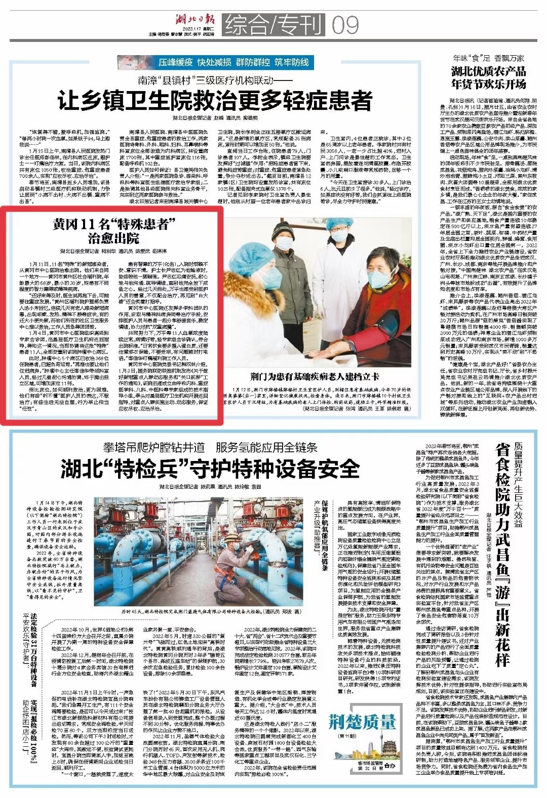 湖北日报0117（09）.jpg