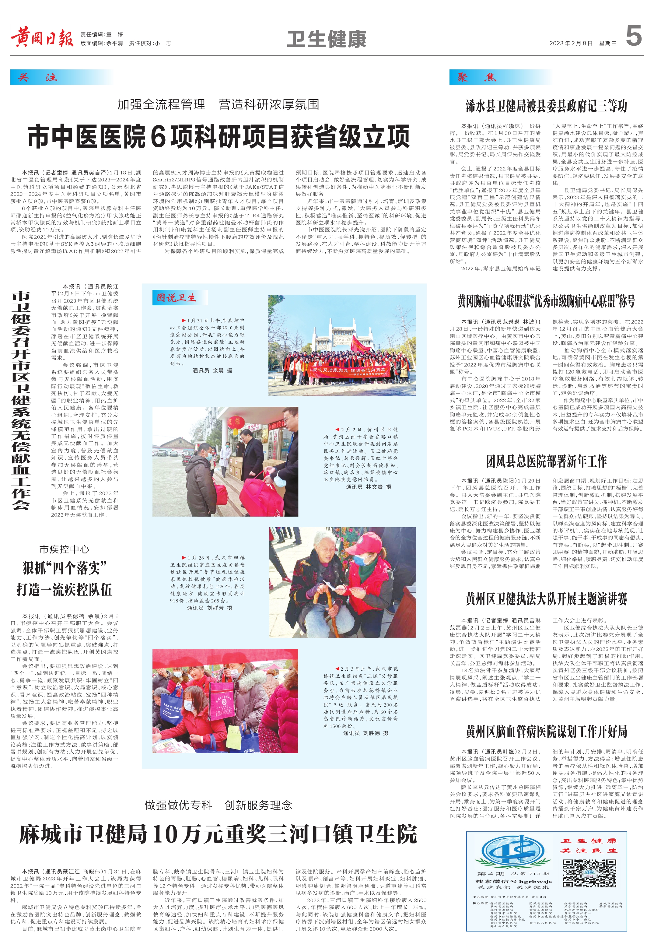 0208黄冈日报（5）_1.jpg