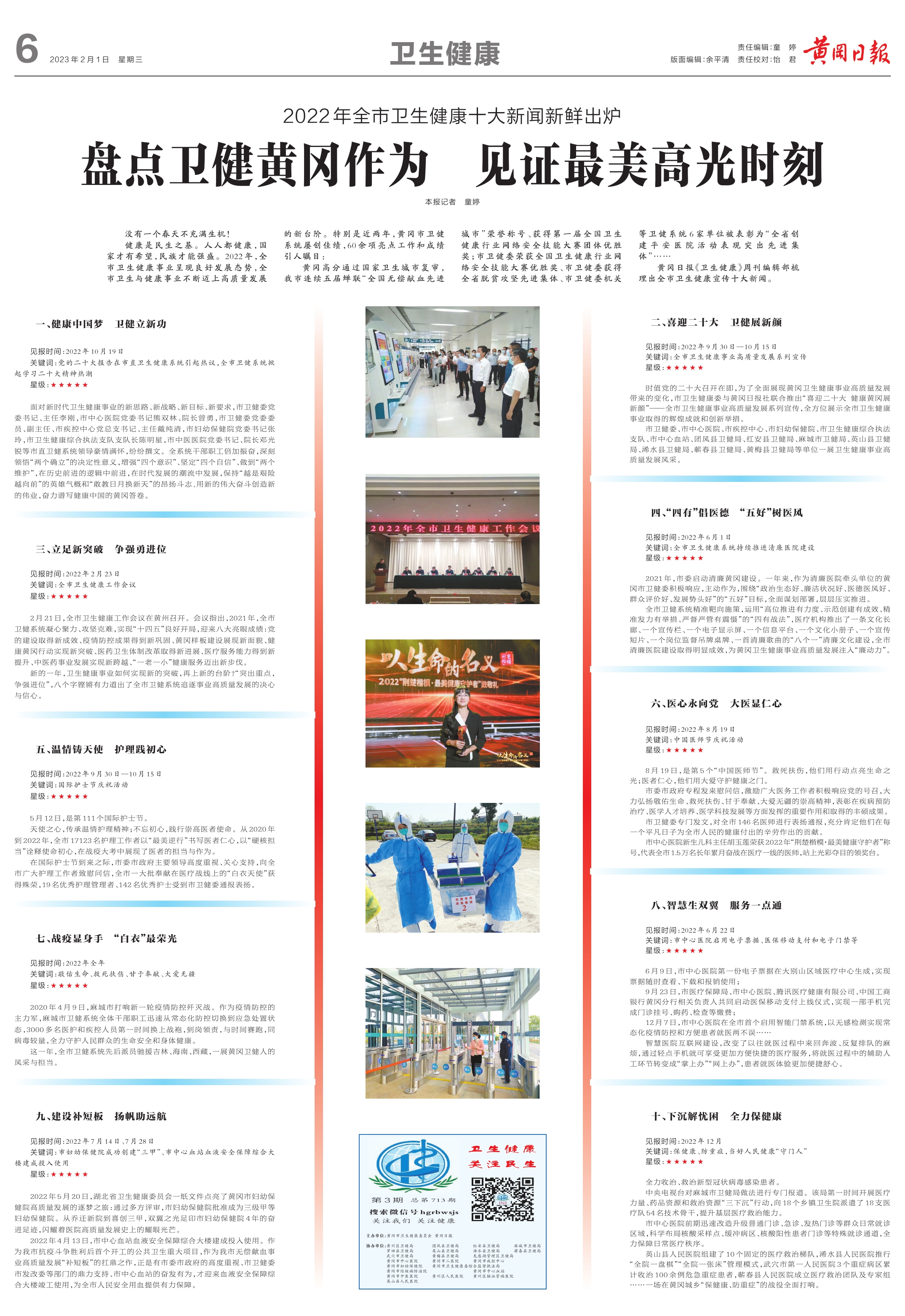0208黄冈日报（6）_1.jpg