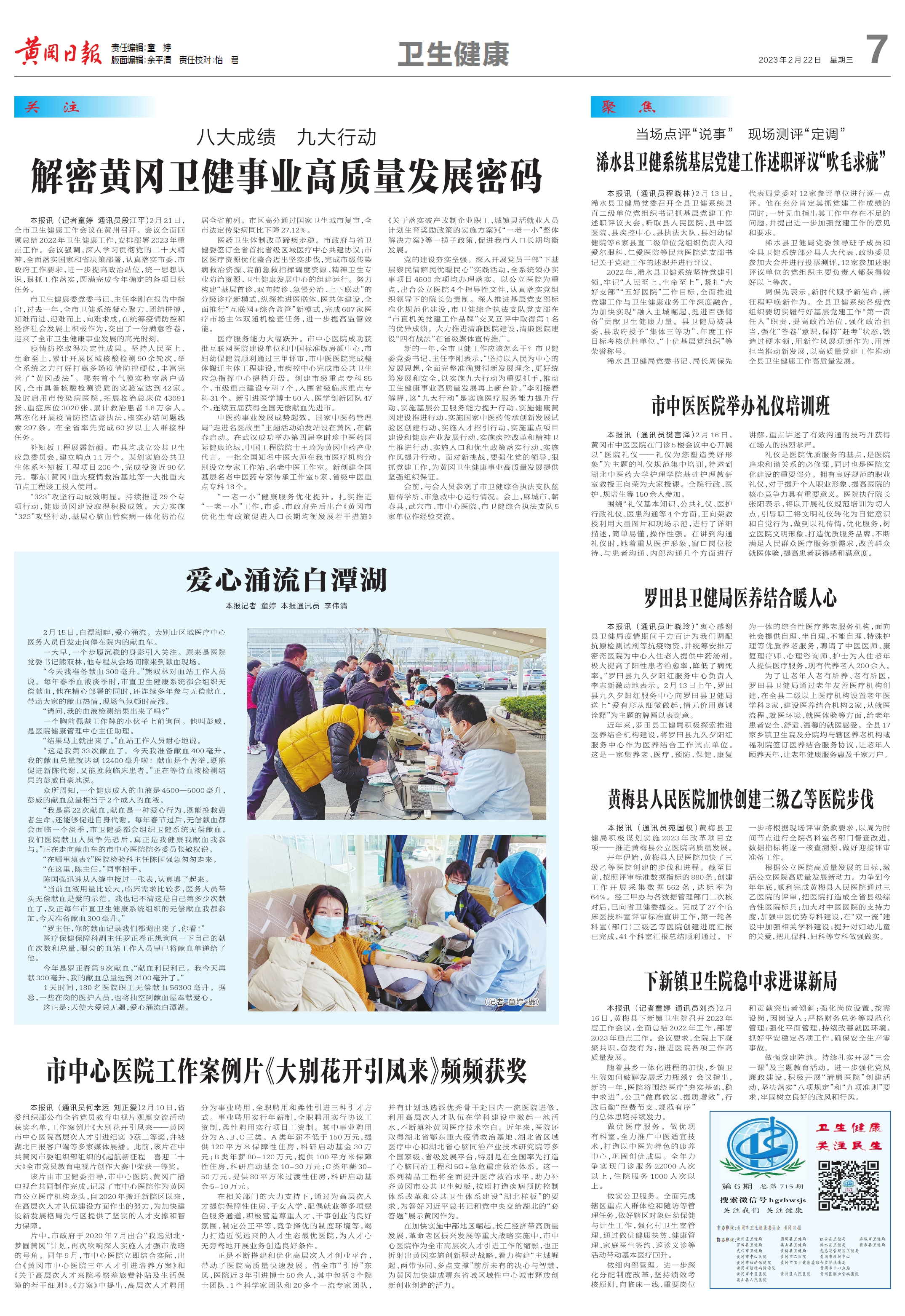 黄冈日报0222（7）_1.jpg