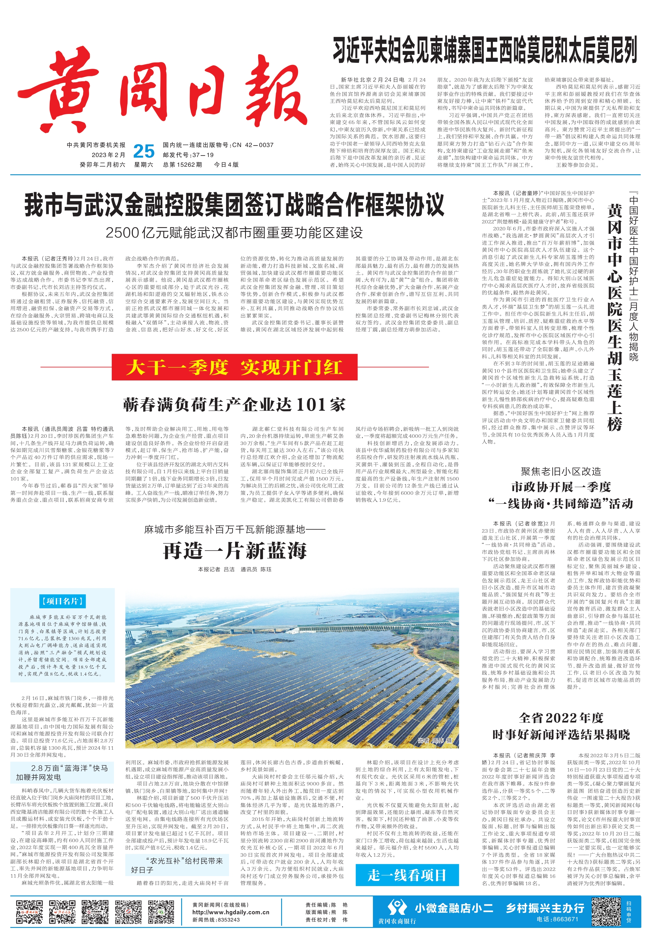 黄冈日报0225（1）_1.jpg