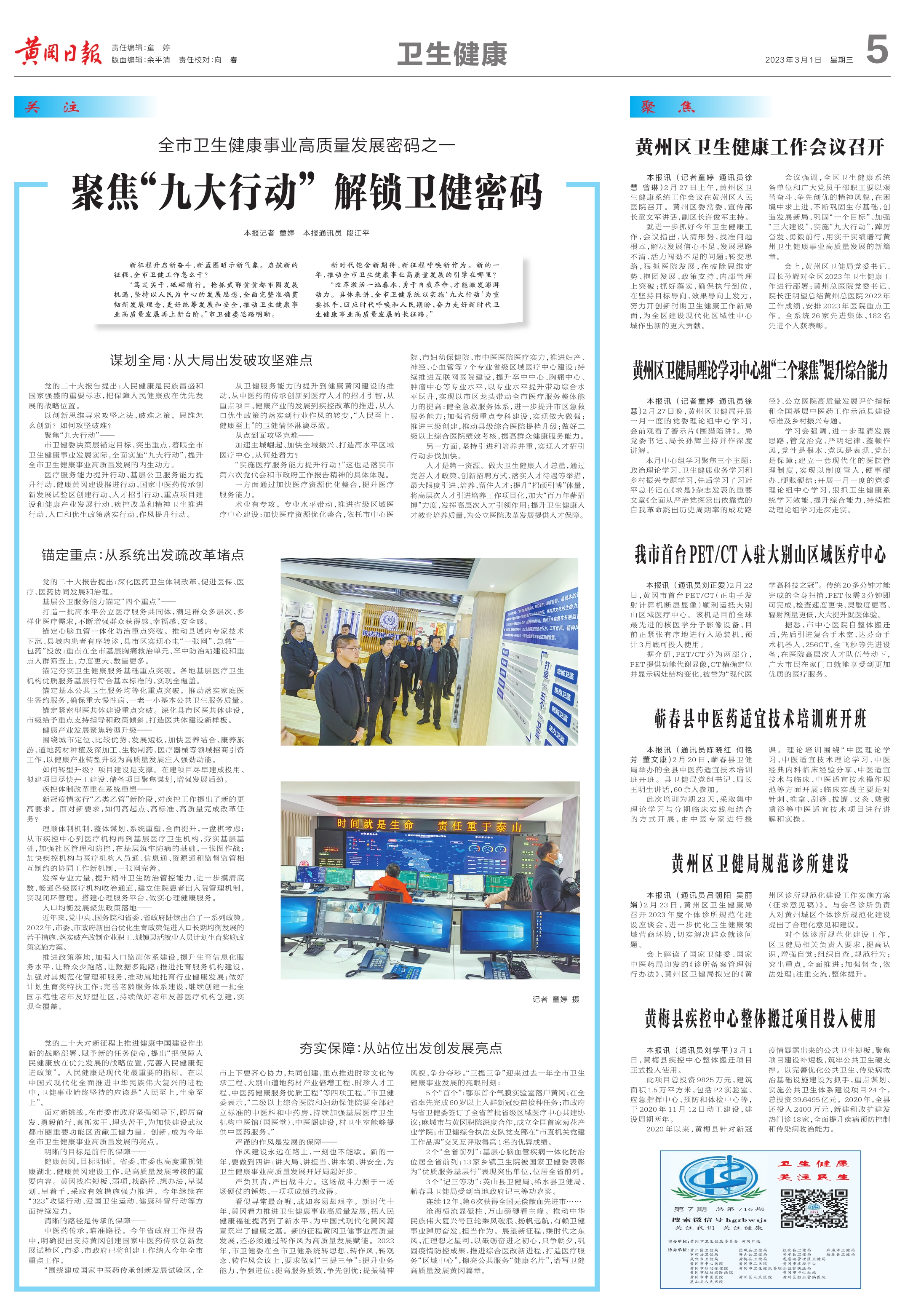 黄冈日报0301（5）_1.jpg