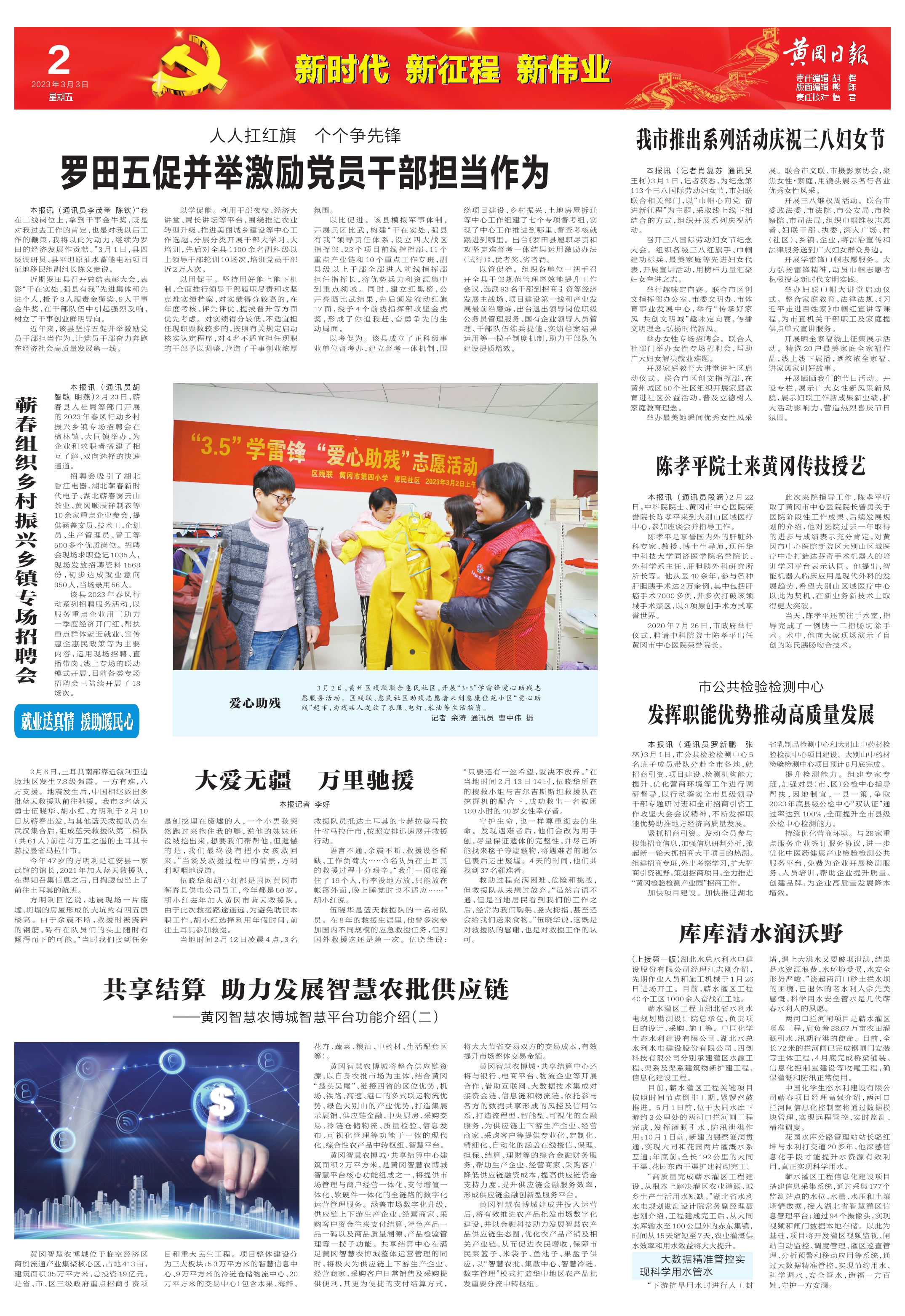 黄冈日报0303（2）_1.jpg
