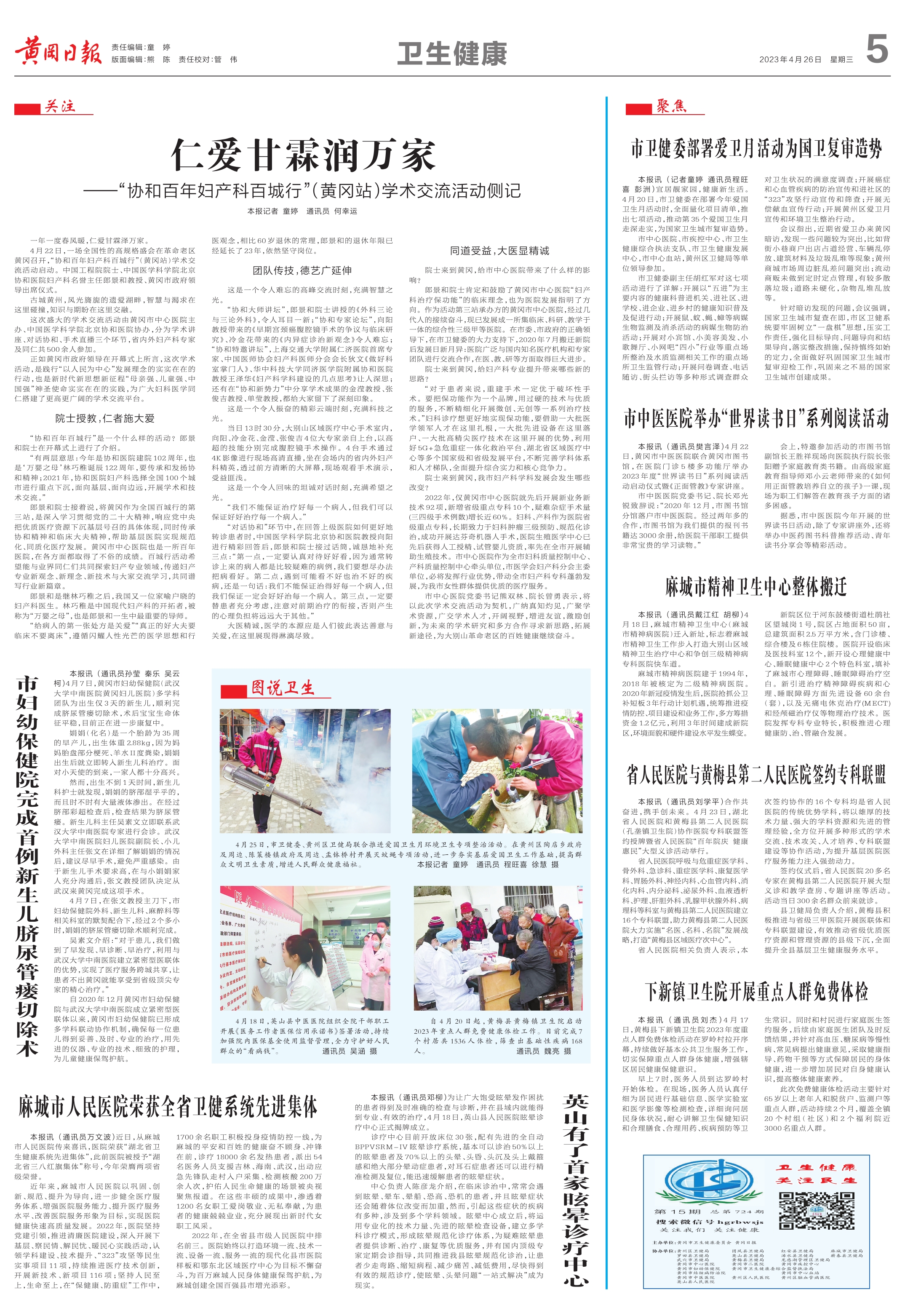 黄冈日报0426_1.jpg