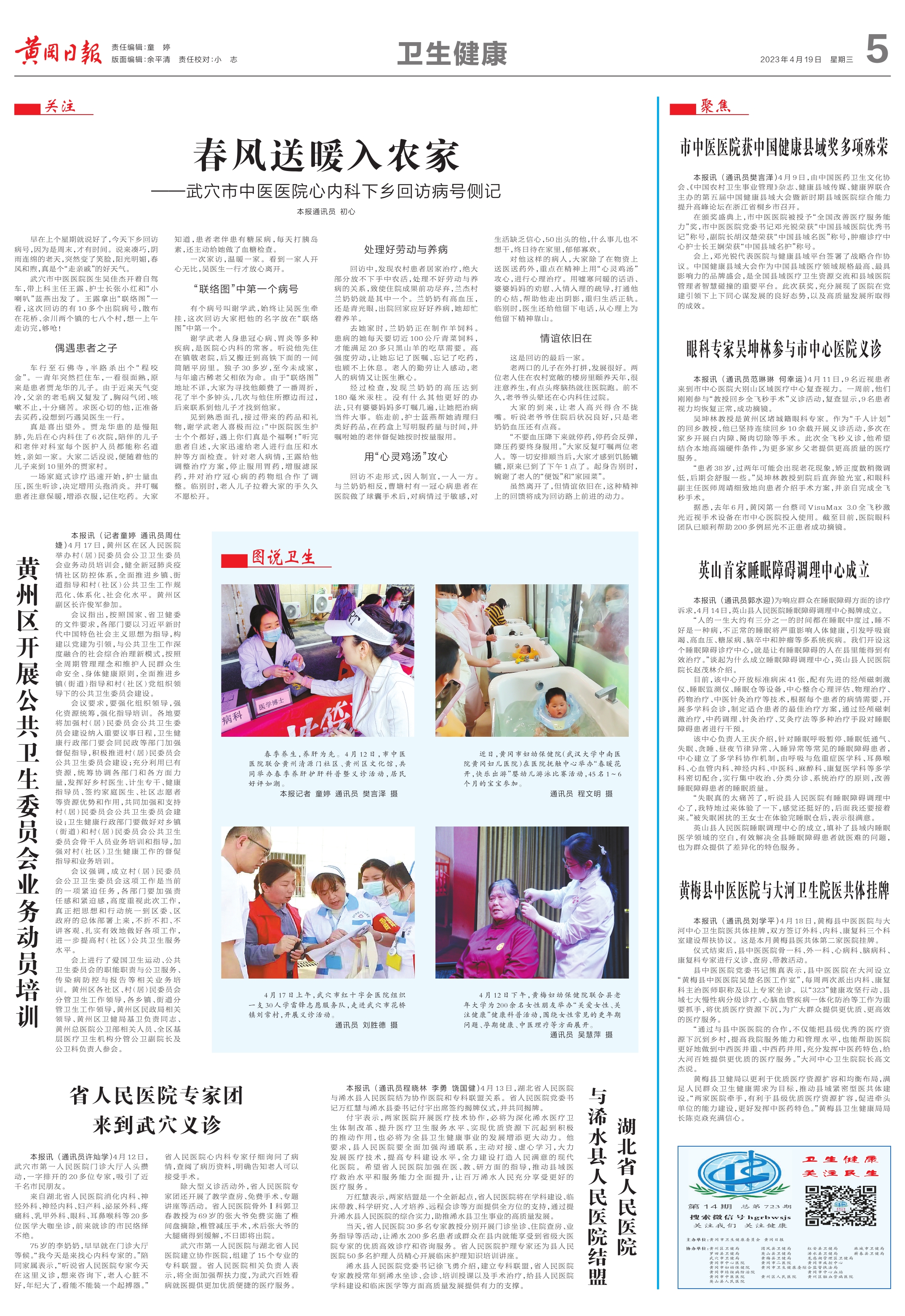 黄冈日报0419_1.jpg