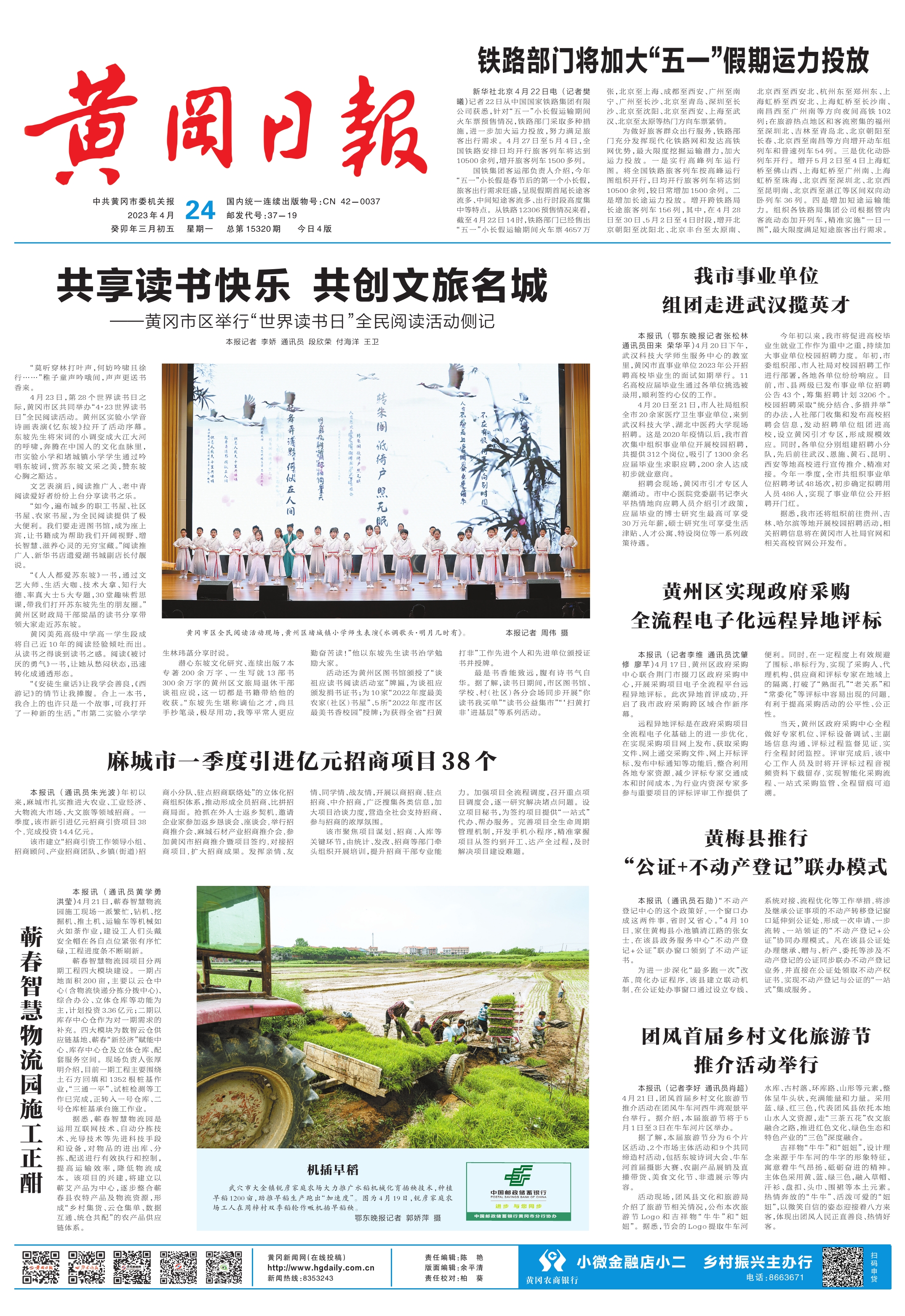 黄冈日报0424_1.jpg