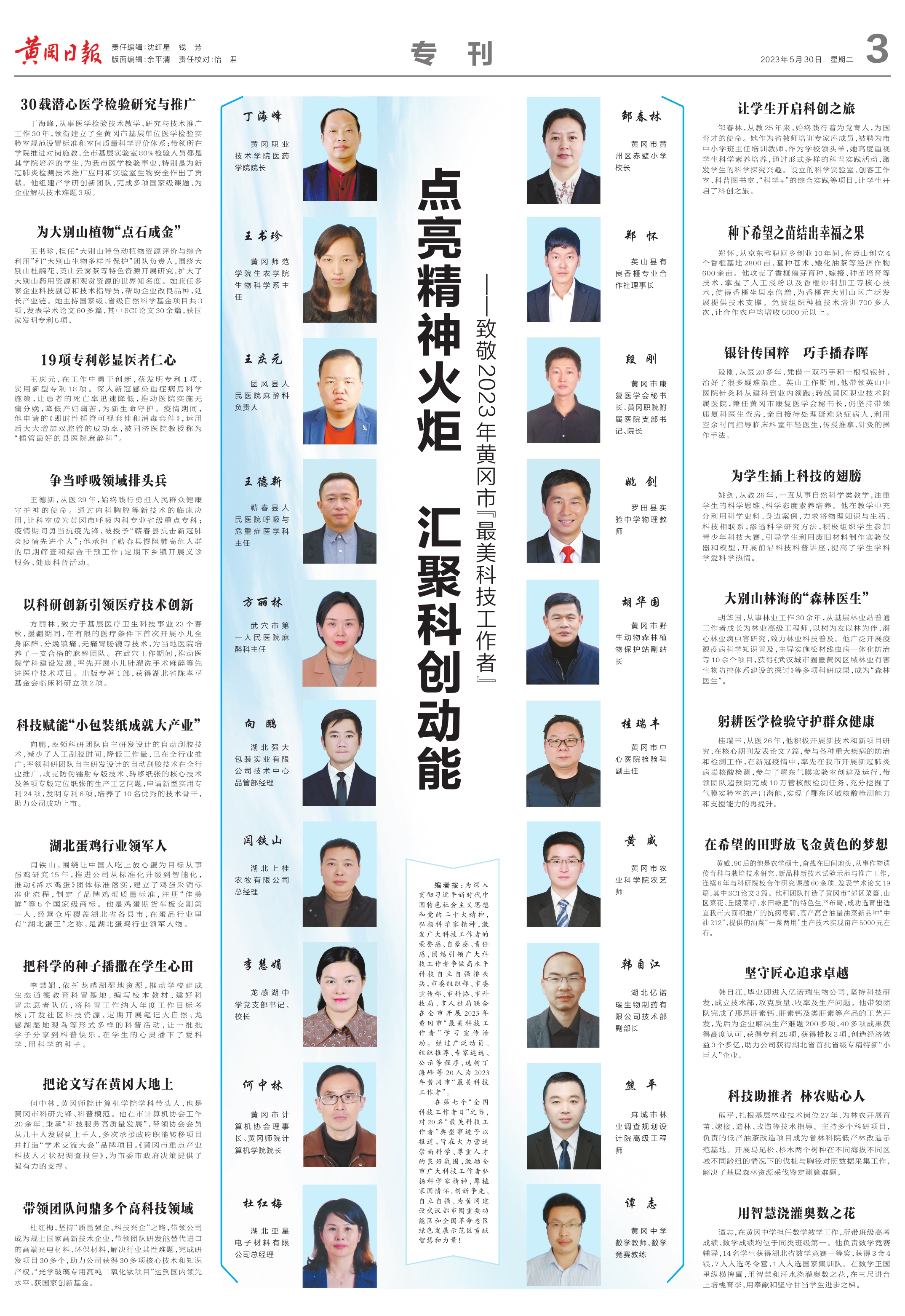 黄冈日报0530（3）_1.jpg