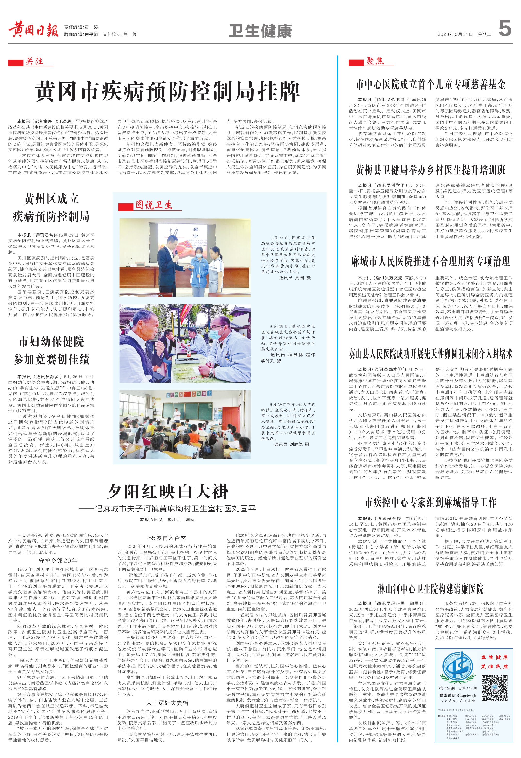 黄冈日报0531（5）_1.jpg