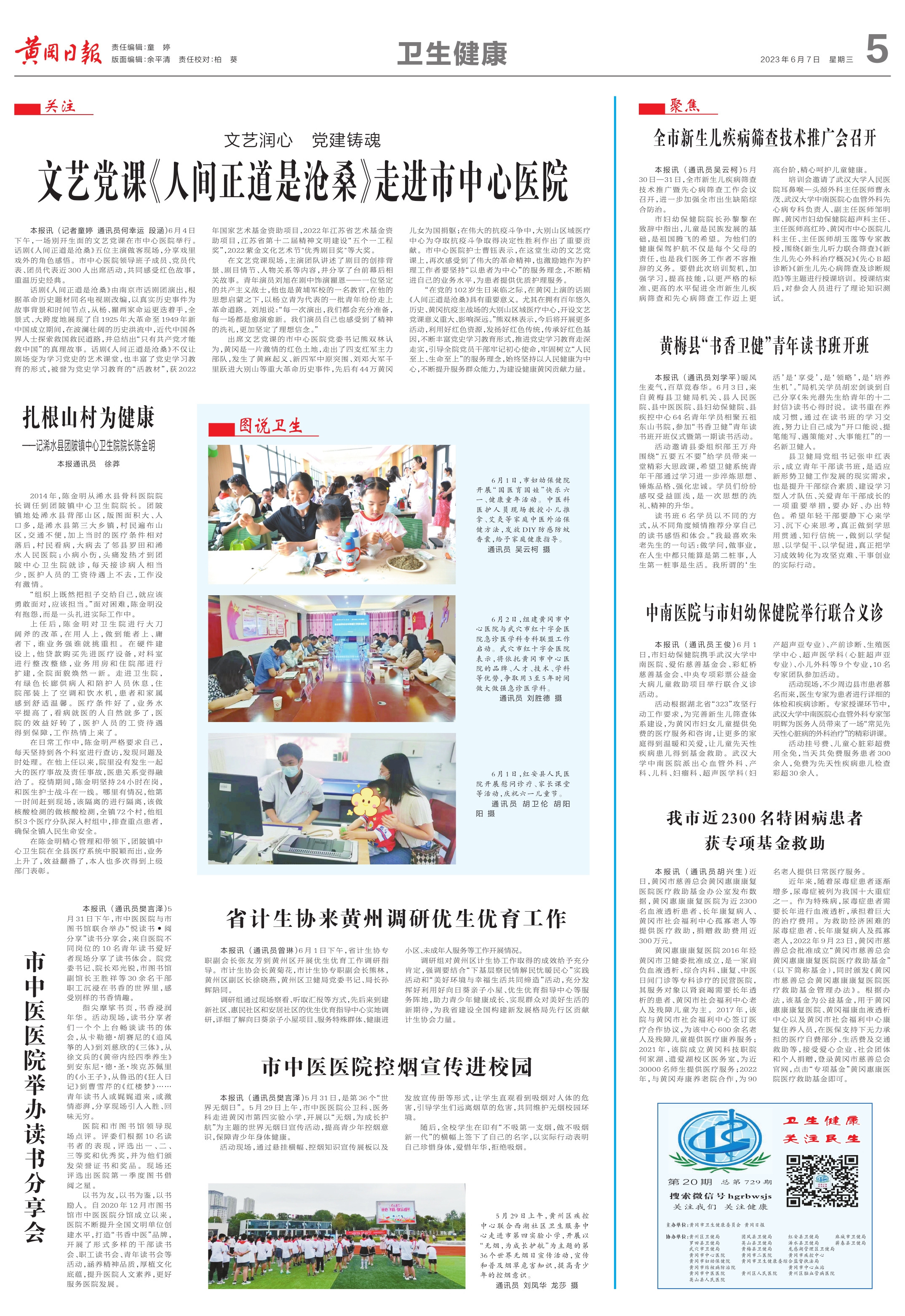 黄冈日报0607_1.jpg