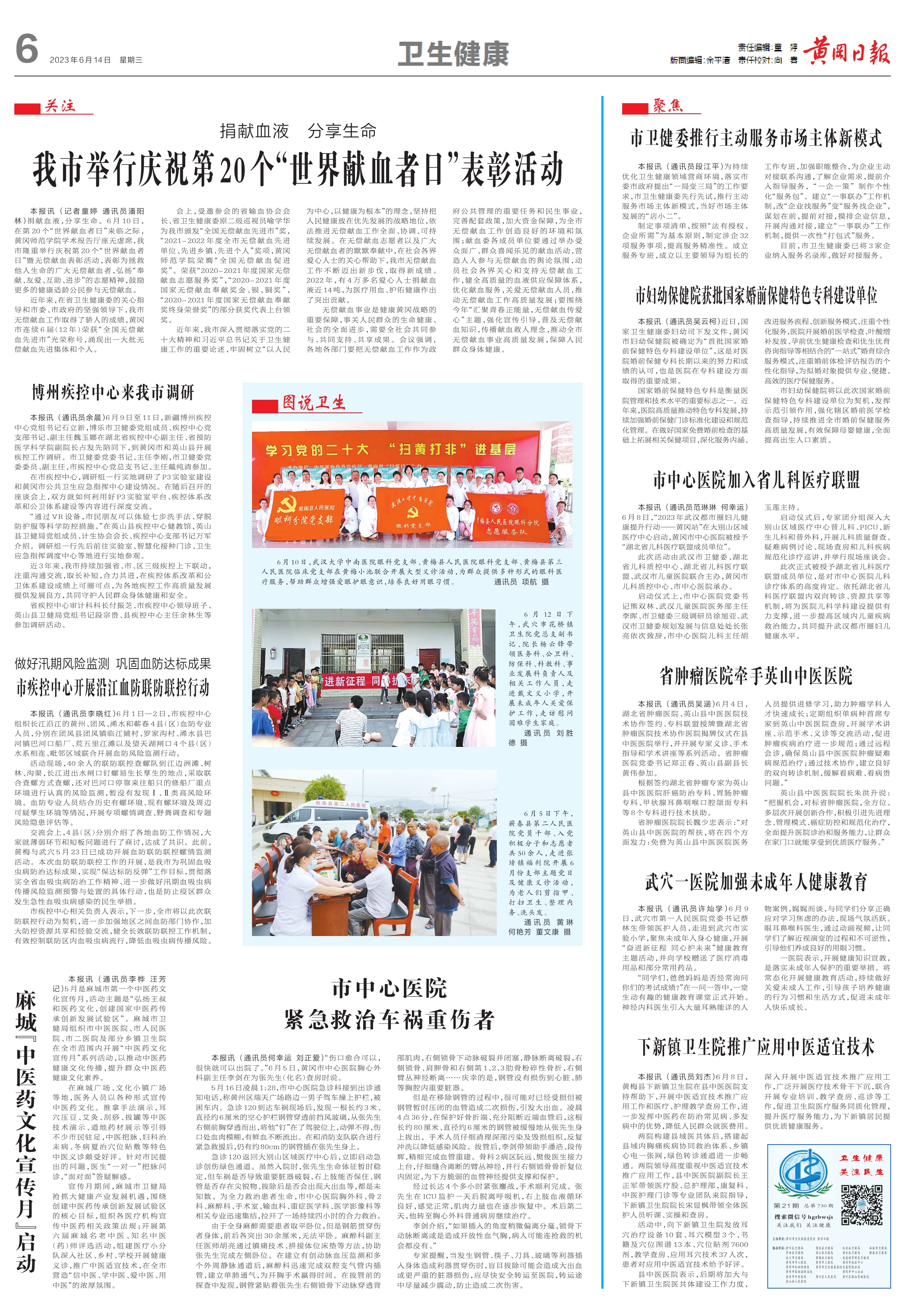 黄冈日报0614（6）_1.jpg