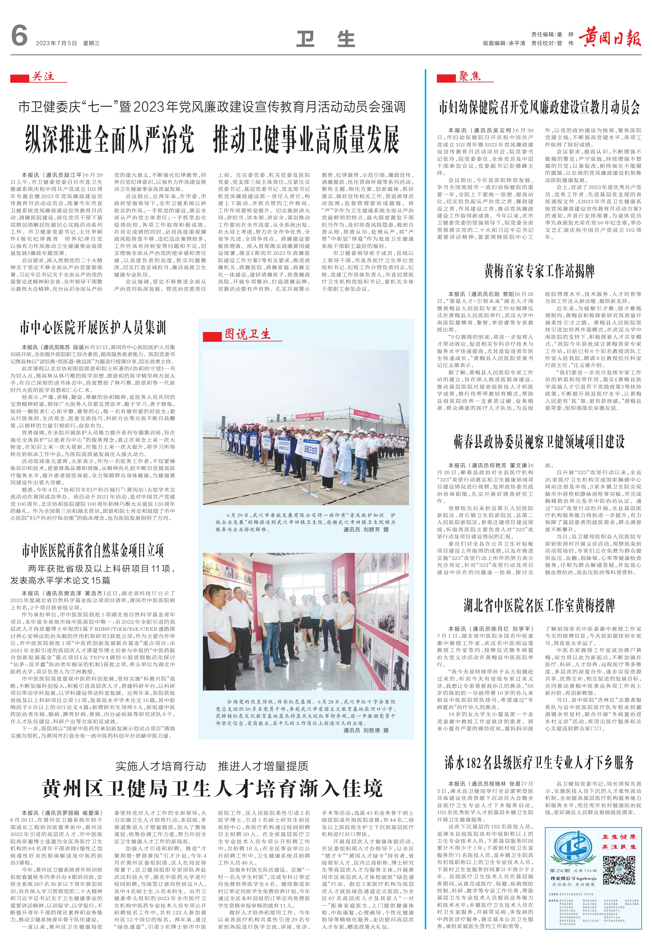 黄冈日报0705（6）_1.jpg