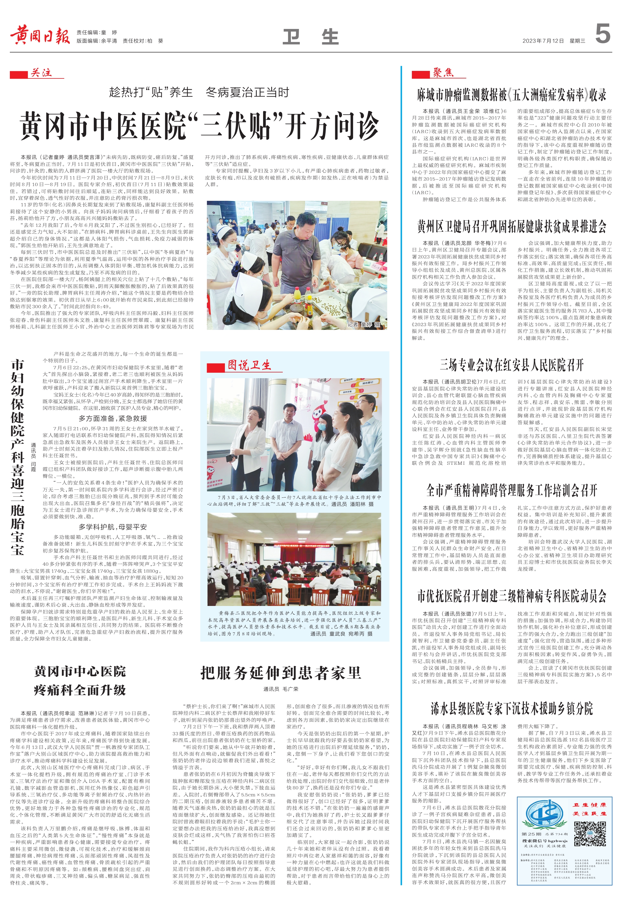 黄冈日报0712（5）_1.jpg