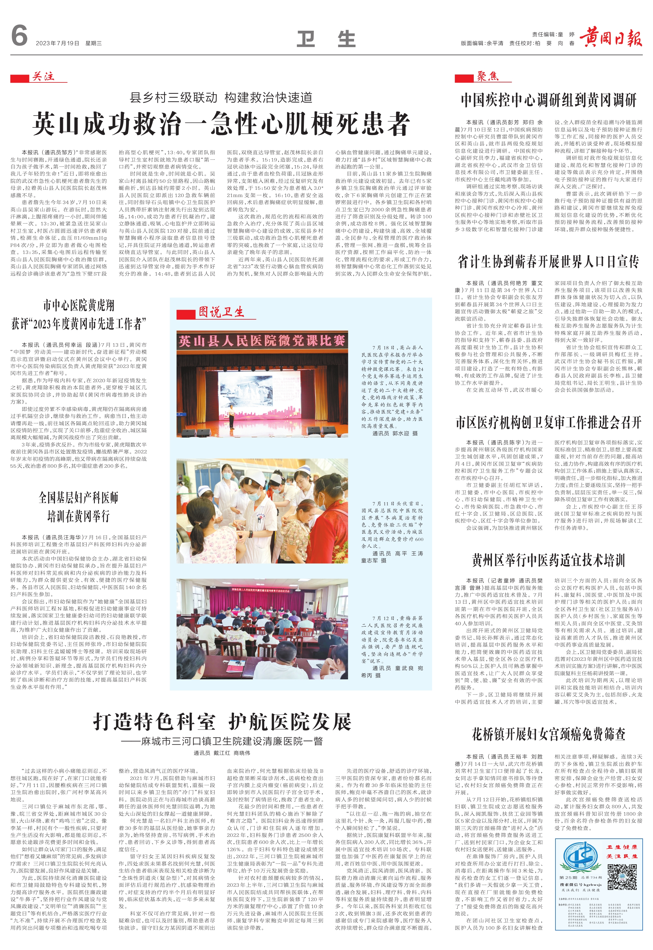 黄冈日报0719（6）_1.jpg